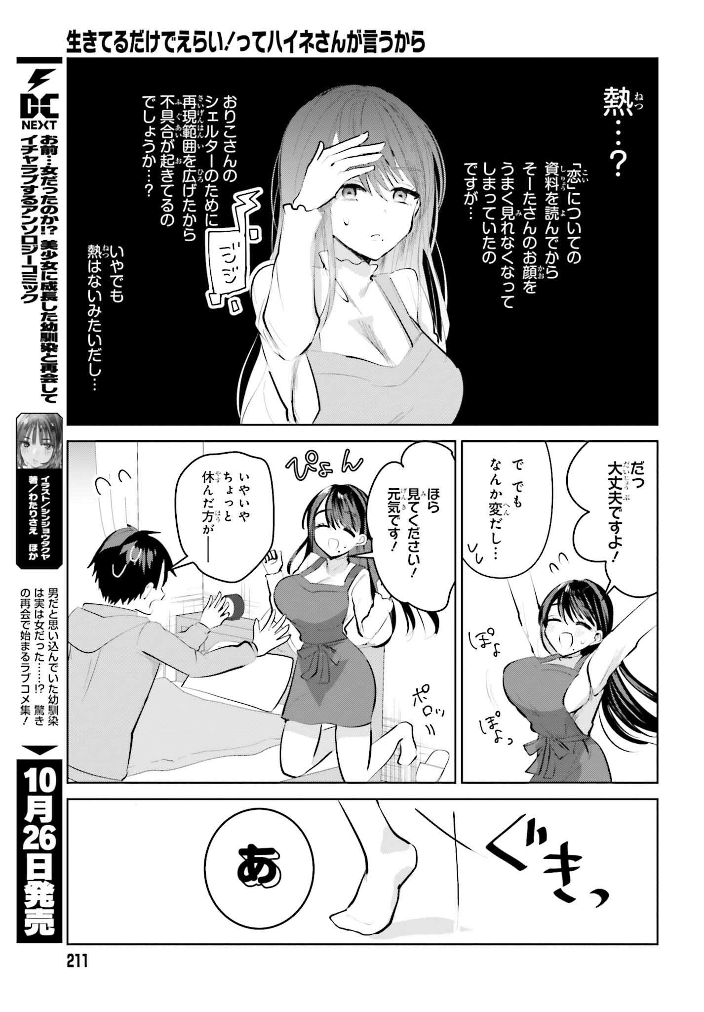 生きてるだけでえらい！ってハイネさんが言うから 第10話 - Page 9