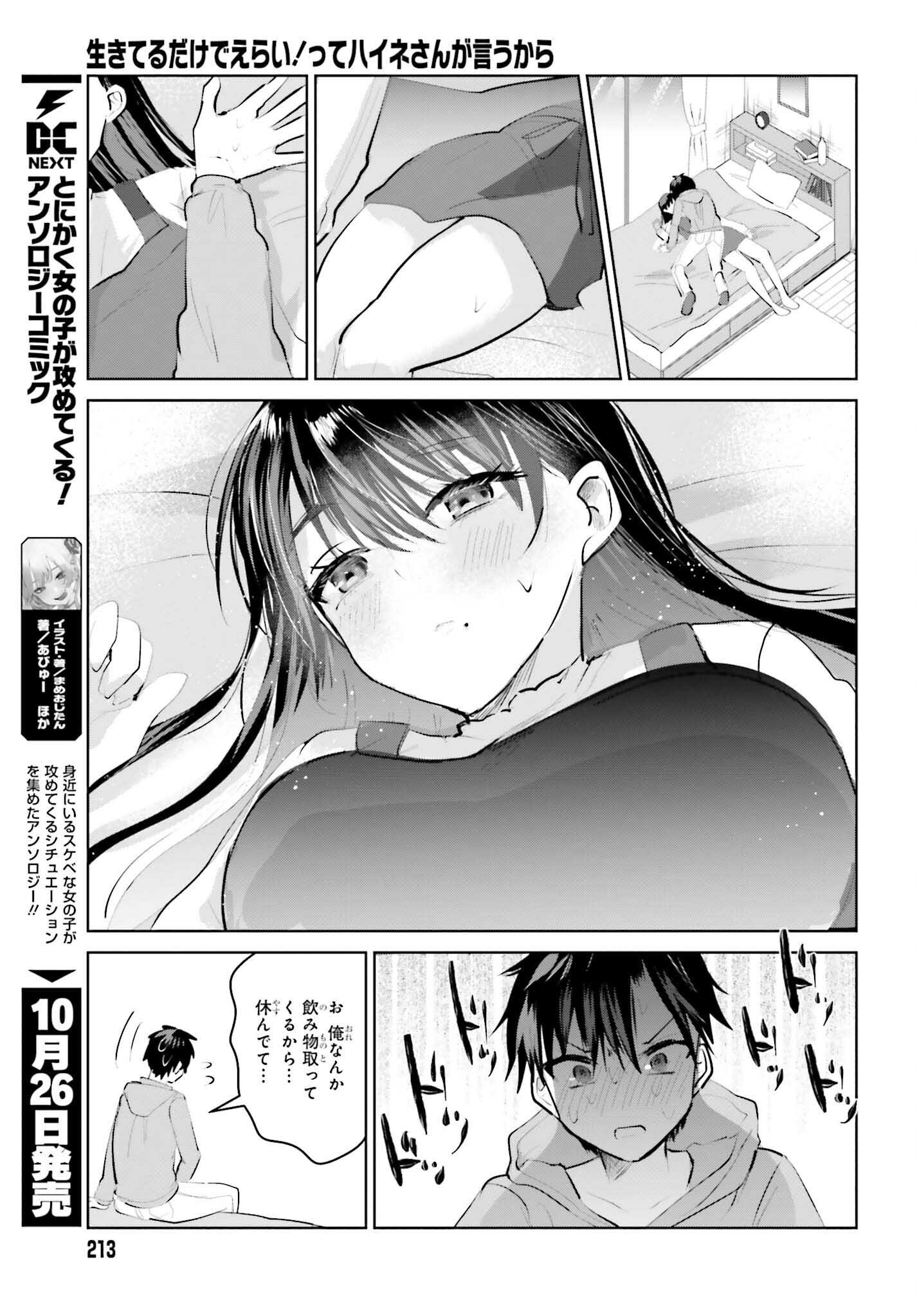 生きてるだけでえらい！ってハイネさんが言うから 第10話 - Page 11