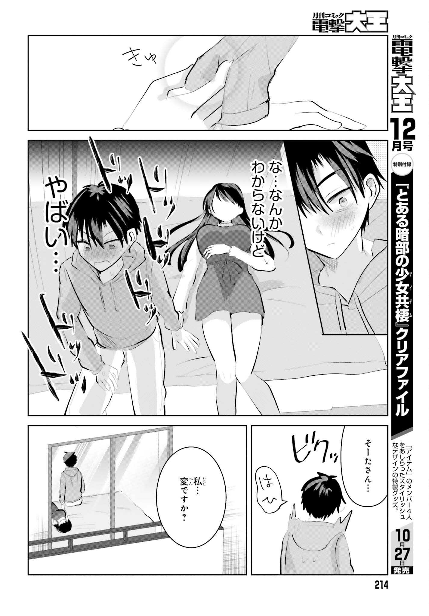 生きてるだけでえらい！ってハイネさんが言うから 第10話 - Page 12