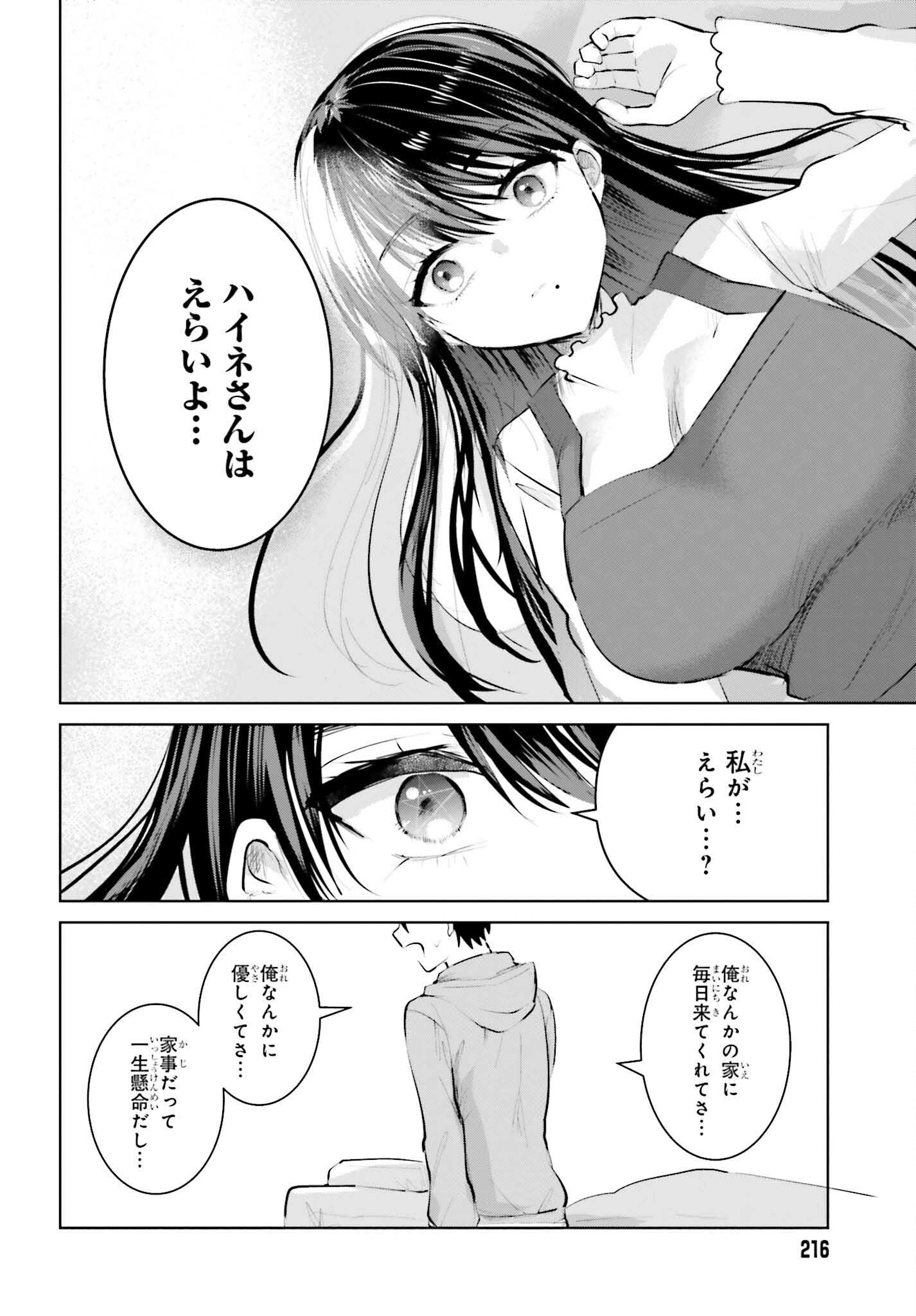 生きてるだけでえらい！ってハイネさんが言うから 第10話 - Page 14