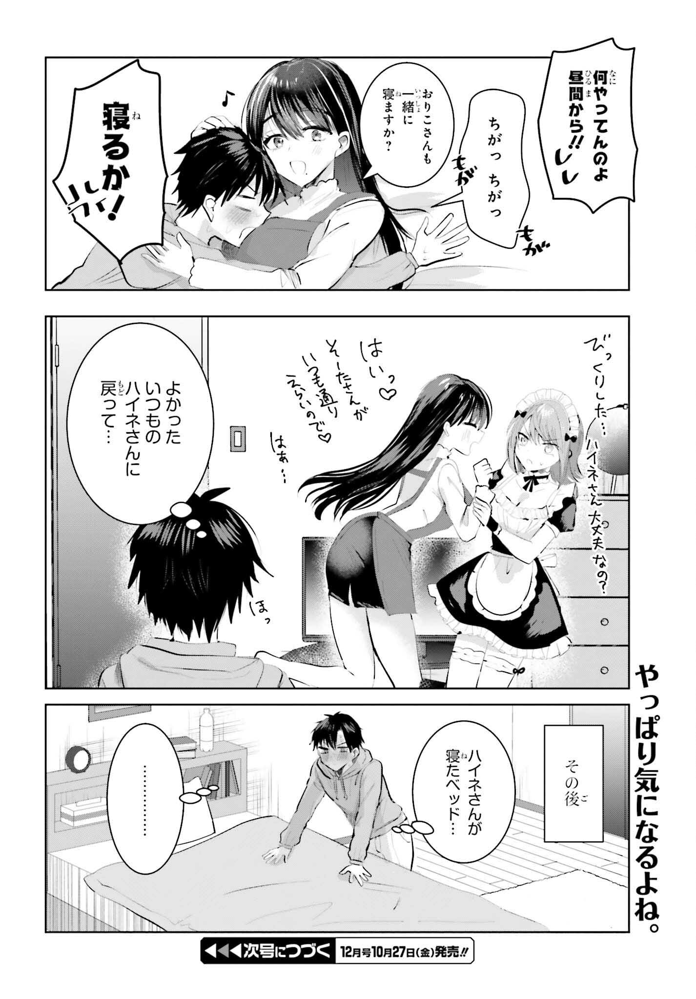 生きてるだけでえらい！ってハイネさんが言うから 第10話 - Page 18