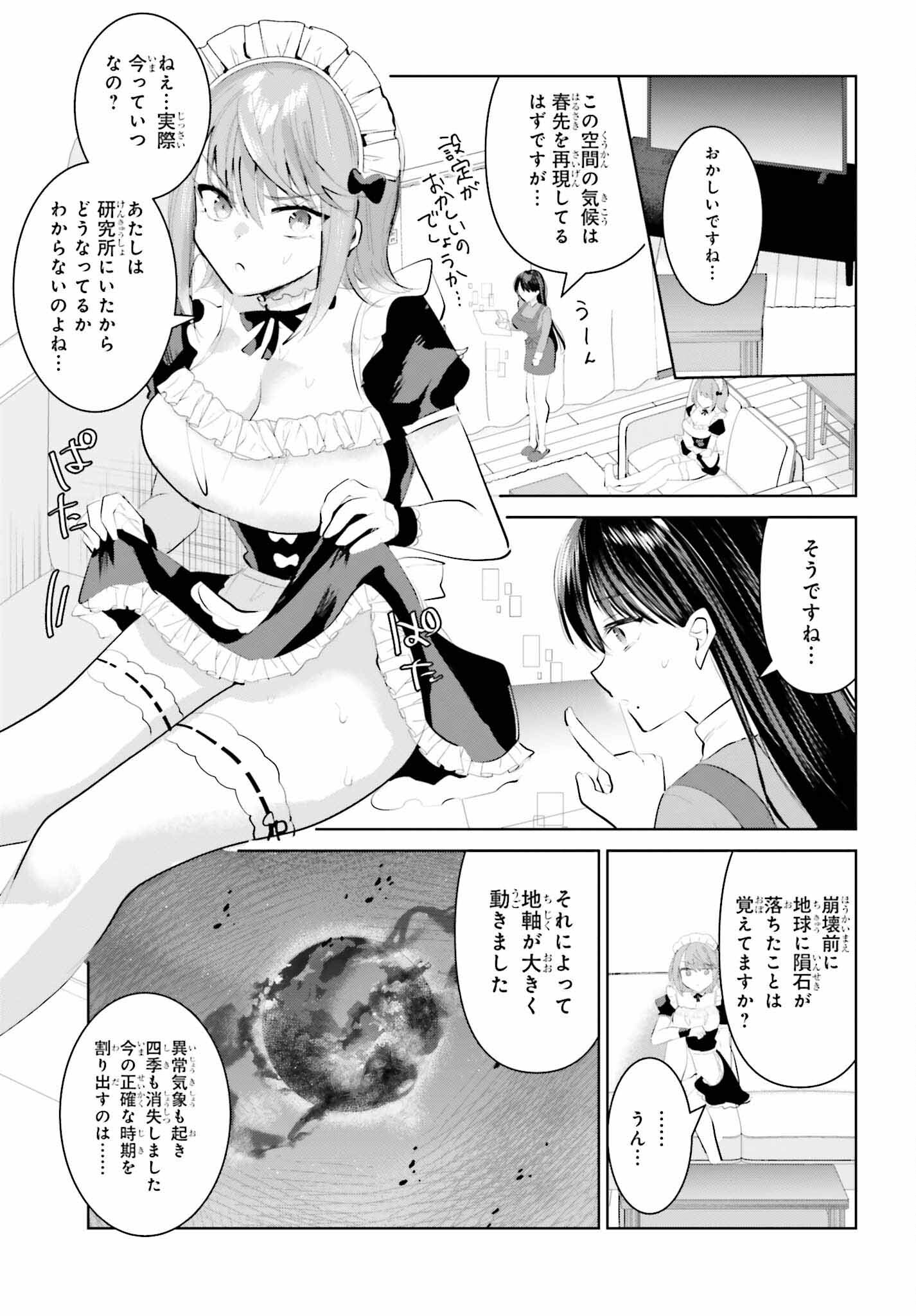 生きてるだけでえらい！ってハイネさんが言うから 第11話 - Page 3