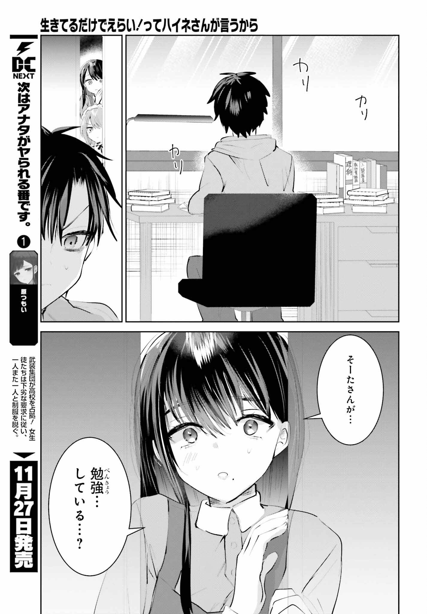 生きてるだけでえらい！ってハイネさんが言うから 第11話 - Page 5