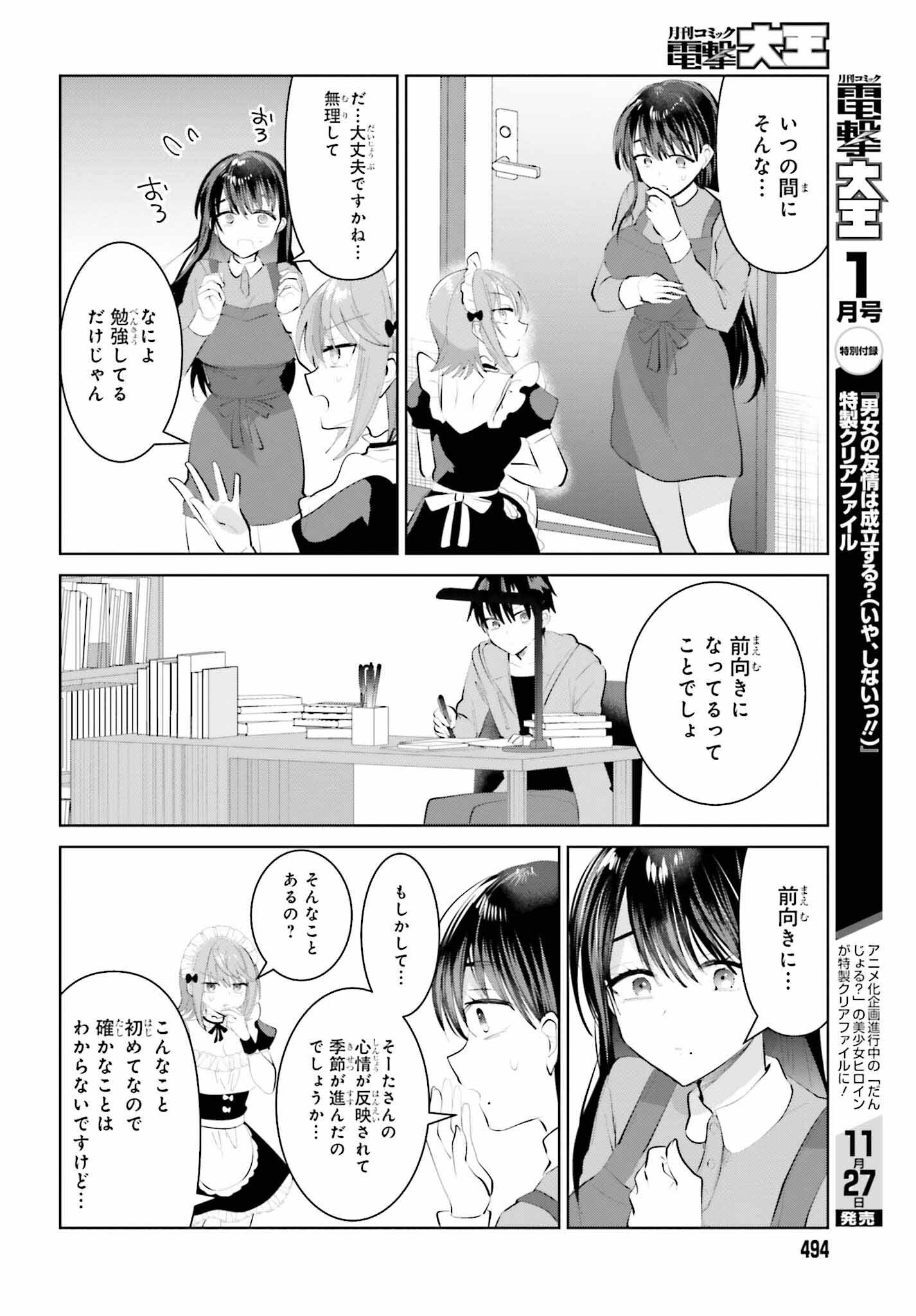 生きてるだけでえらい！ってハイネさんが言うから 第11話 - Page 6