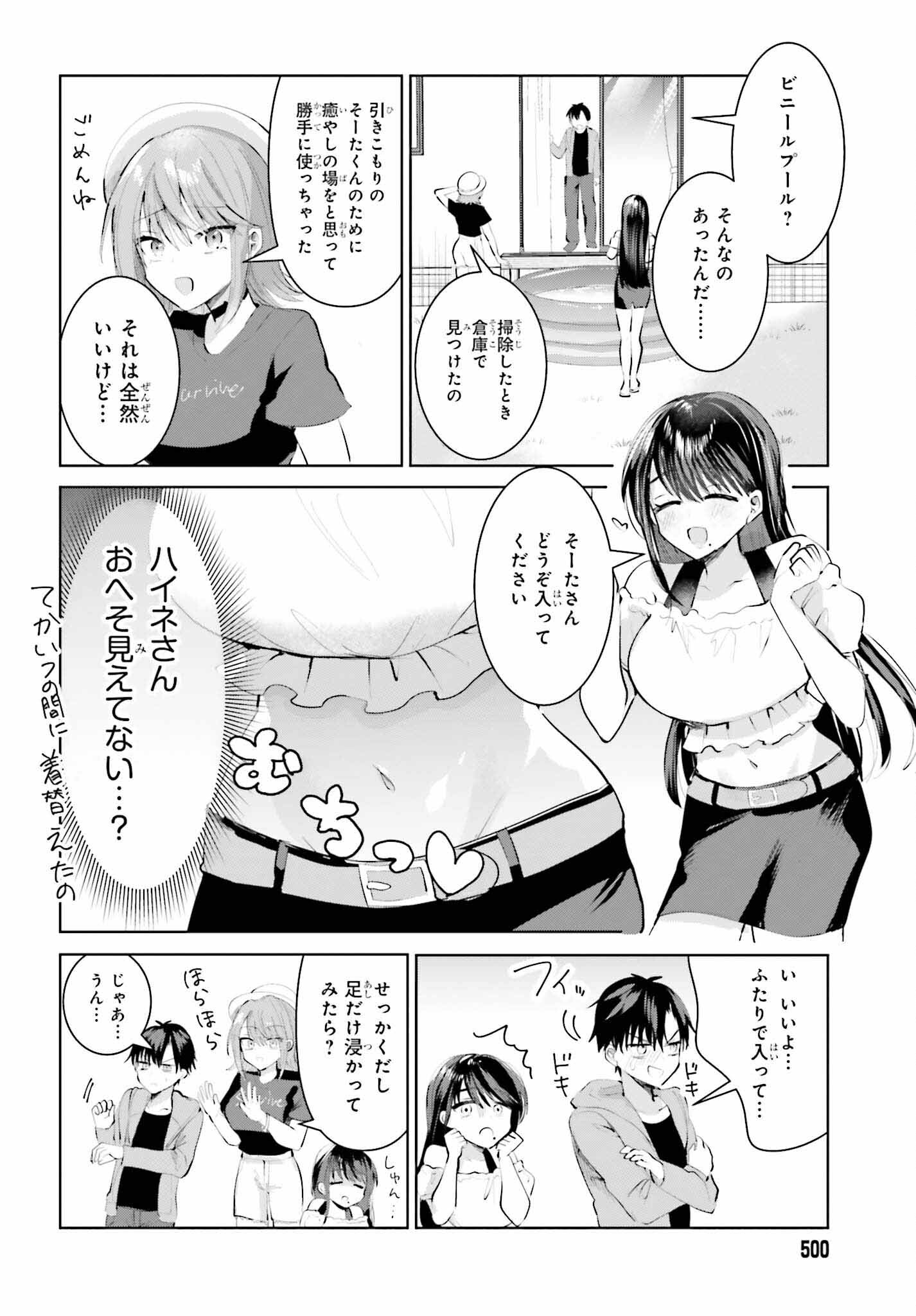 生きてるだけでえらい！ってハイネさんが言うから 第11話 - Page 12