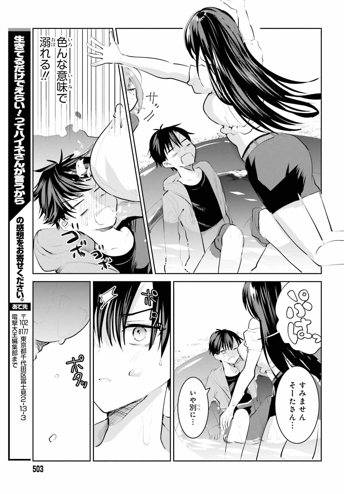 生きてるだけでえらい！ってハイネさんが言うから 第11話 - Page 15