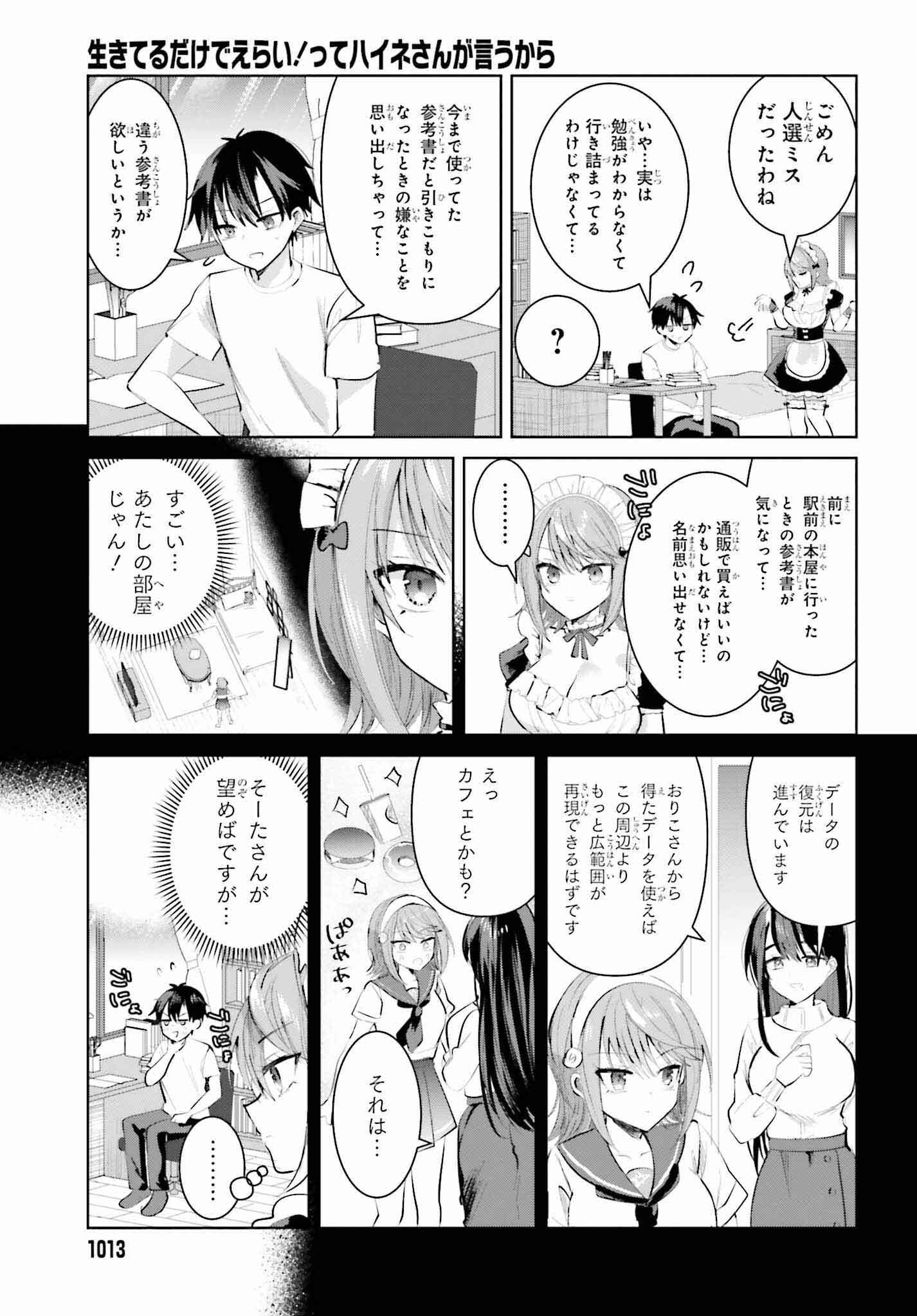 生きてるだけでえらい！ってハイネさんが言うから 第12話 - Page 5