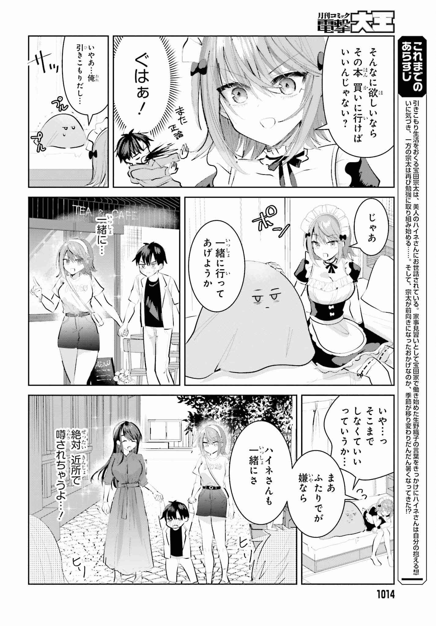 生きてるだけでえらい！ってハイネさんが言うから 第12話 - Page 6