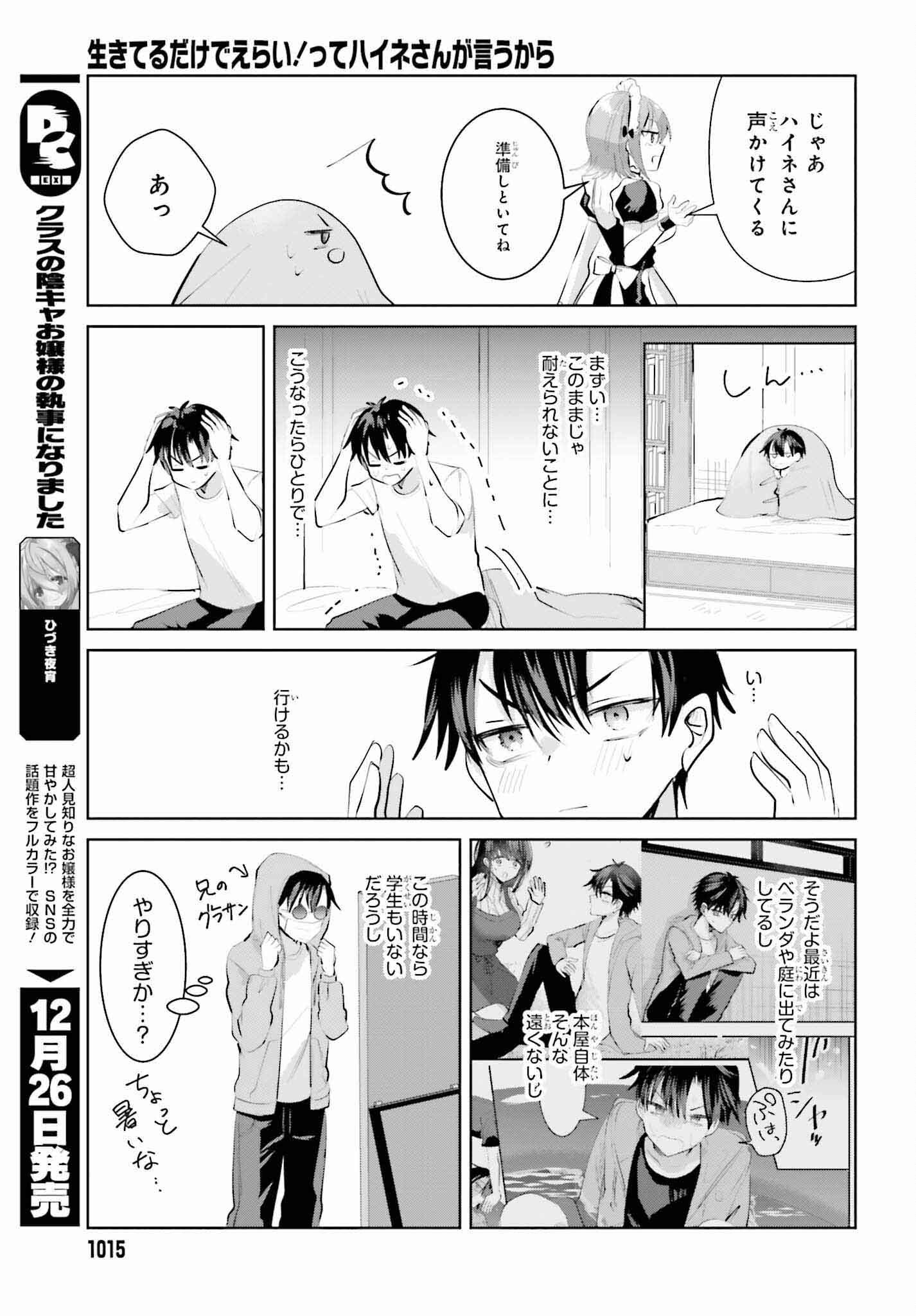 生きてるだけでえらい！ってハイネさんが言うから 第12話 - Page 7