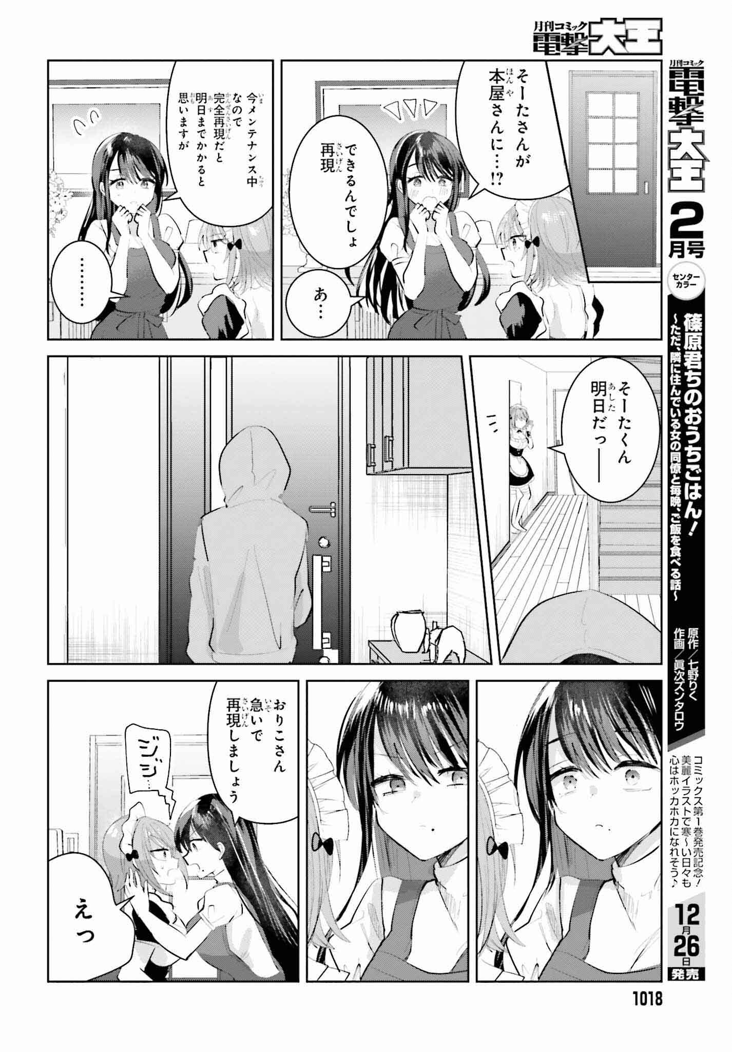 生きてるだけでえらい！ってハイネさんが言うから 第12話 - Page 10