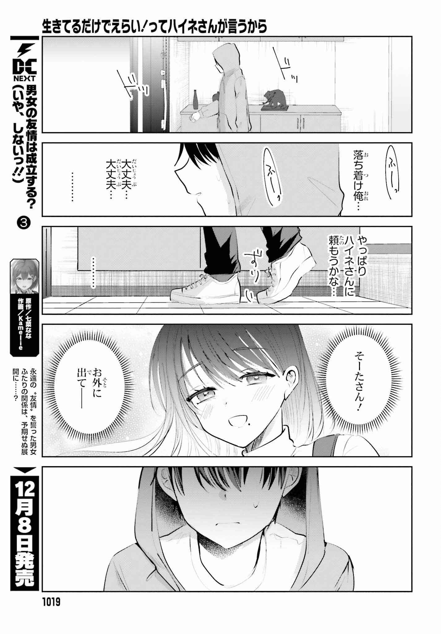 生きてるだけでえらい！ってハイネさんが言うから 第12話 - Page 11