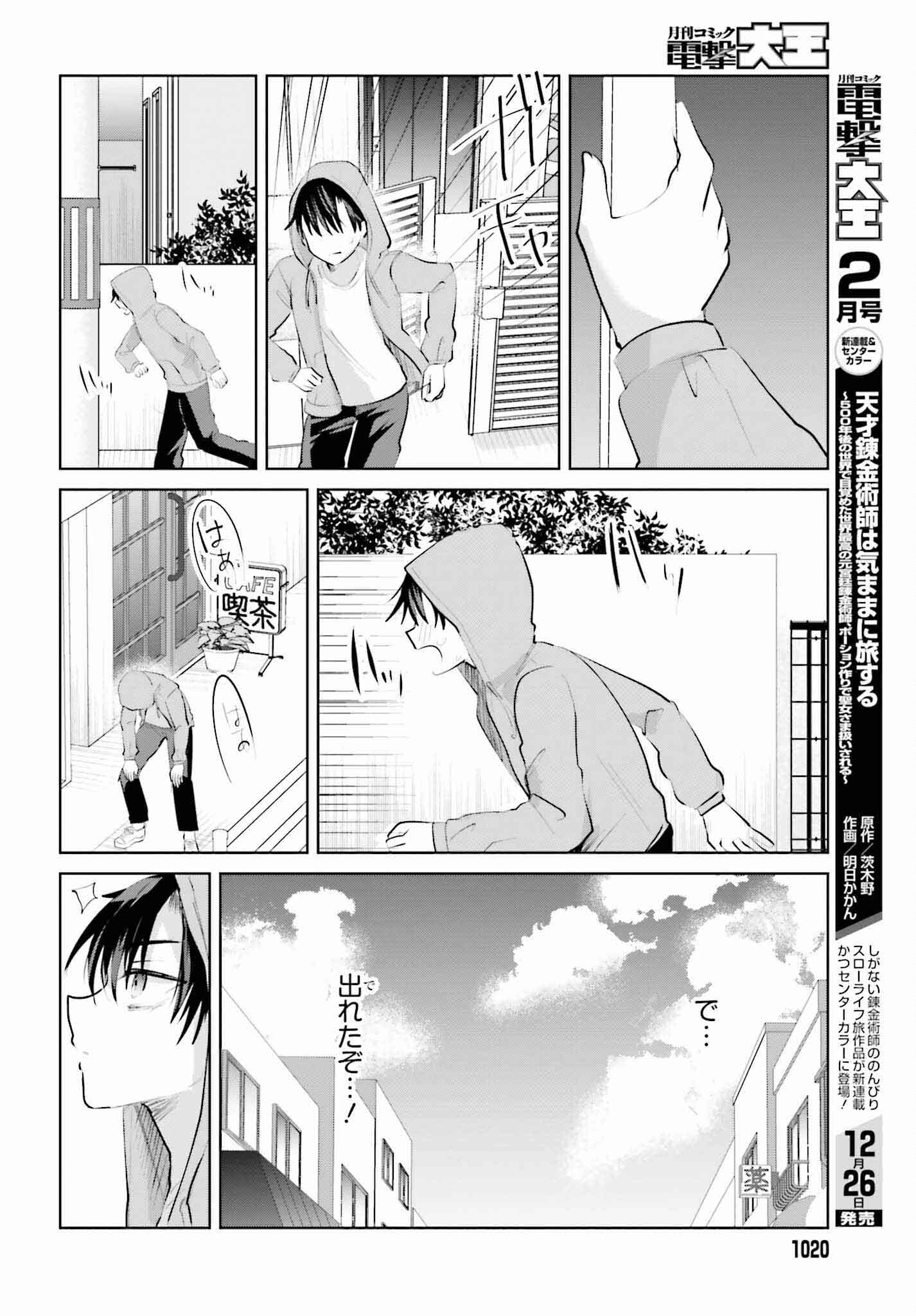 生きてるだけでえらい！ってハイネさんが言うから 第12話 - Page 12