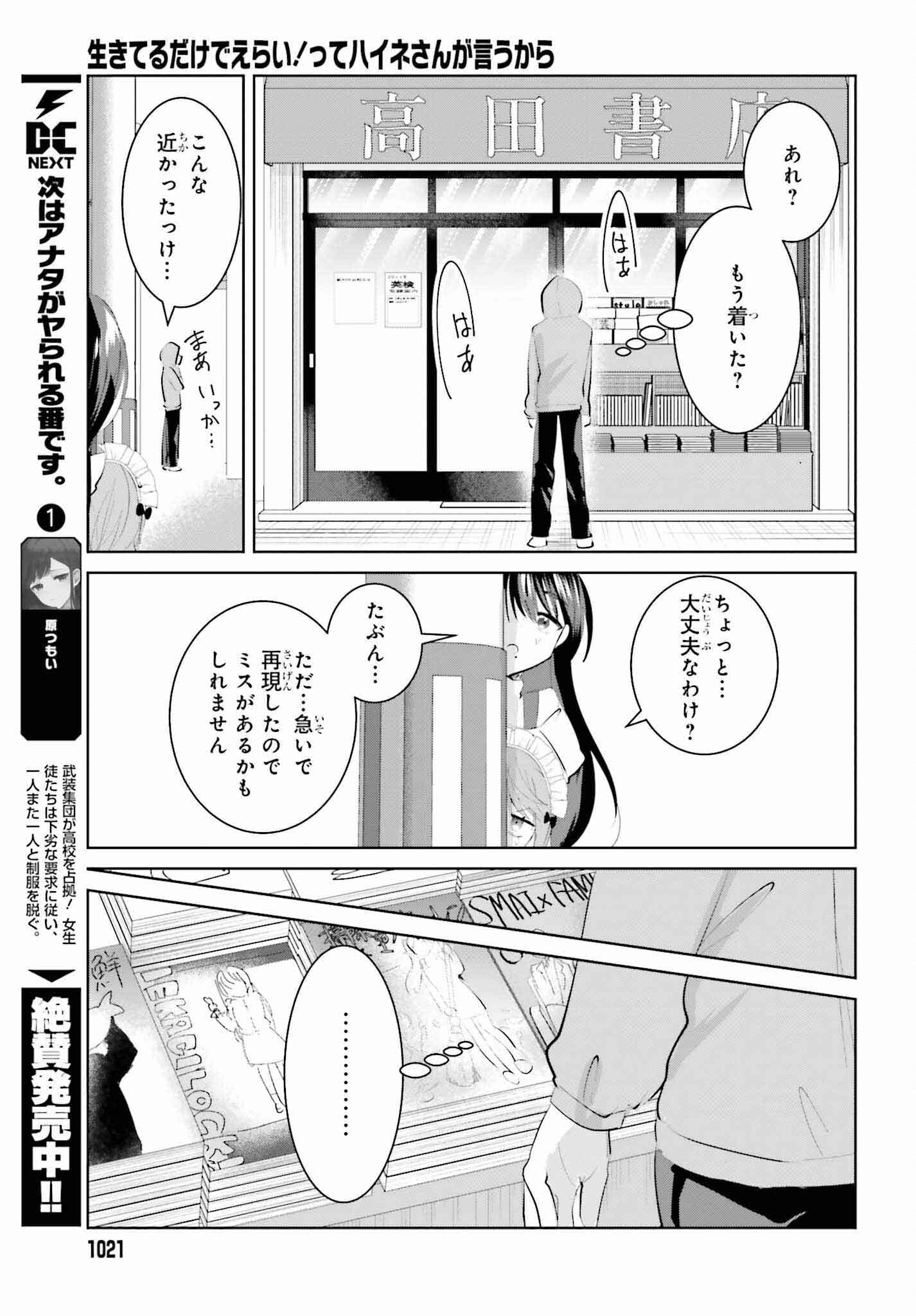 生きてるだけでえらい！ってハイネさんが言うから 第12話 - Page 13