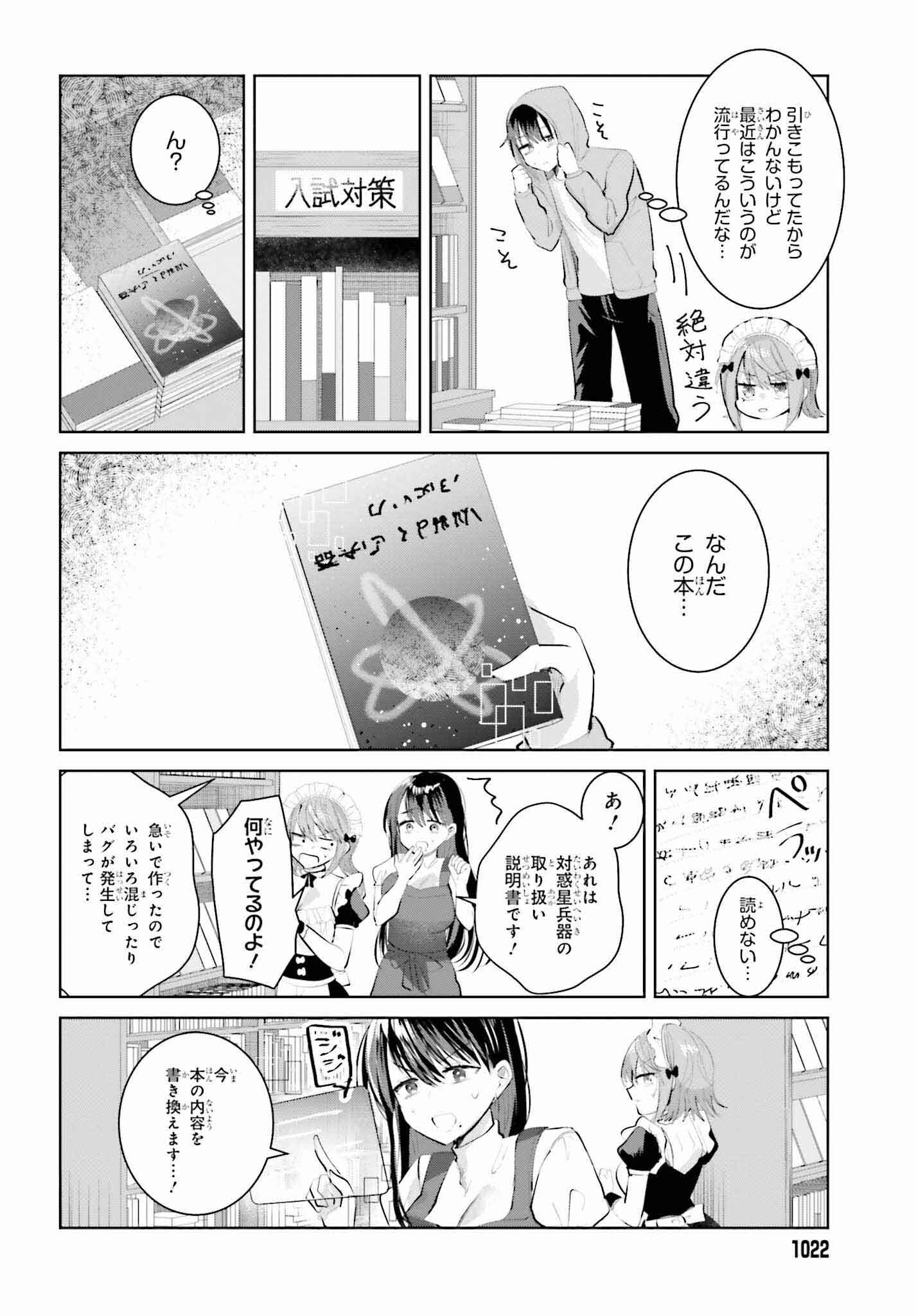 生きてるだけでえらい！ってハイネさんが言うから 第12話 - Page 14