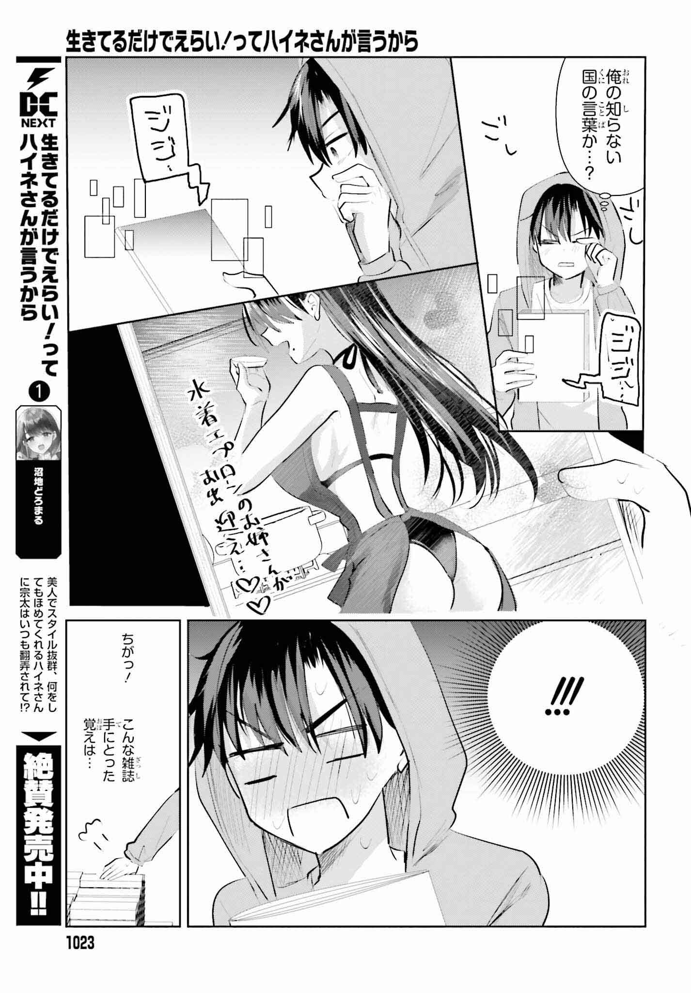 生きてるだけでえらい！ってハイネさんが言うから 第12話 - Page 15