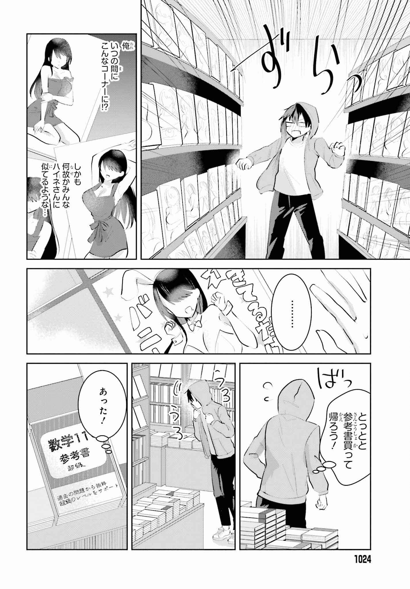 生きてるだけでえらい！ってハイネさんが言うから 第12話 - Page 16