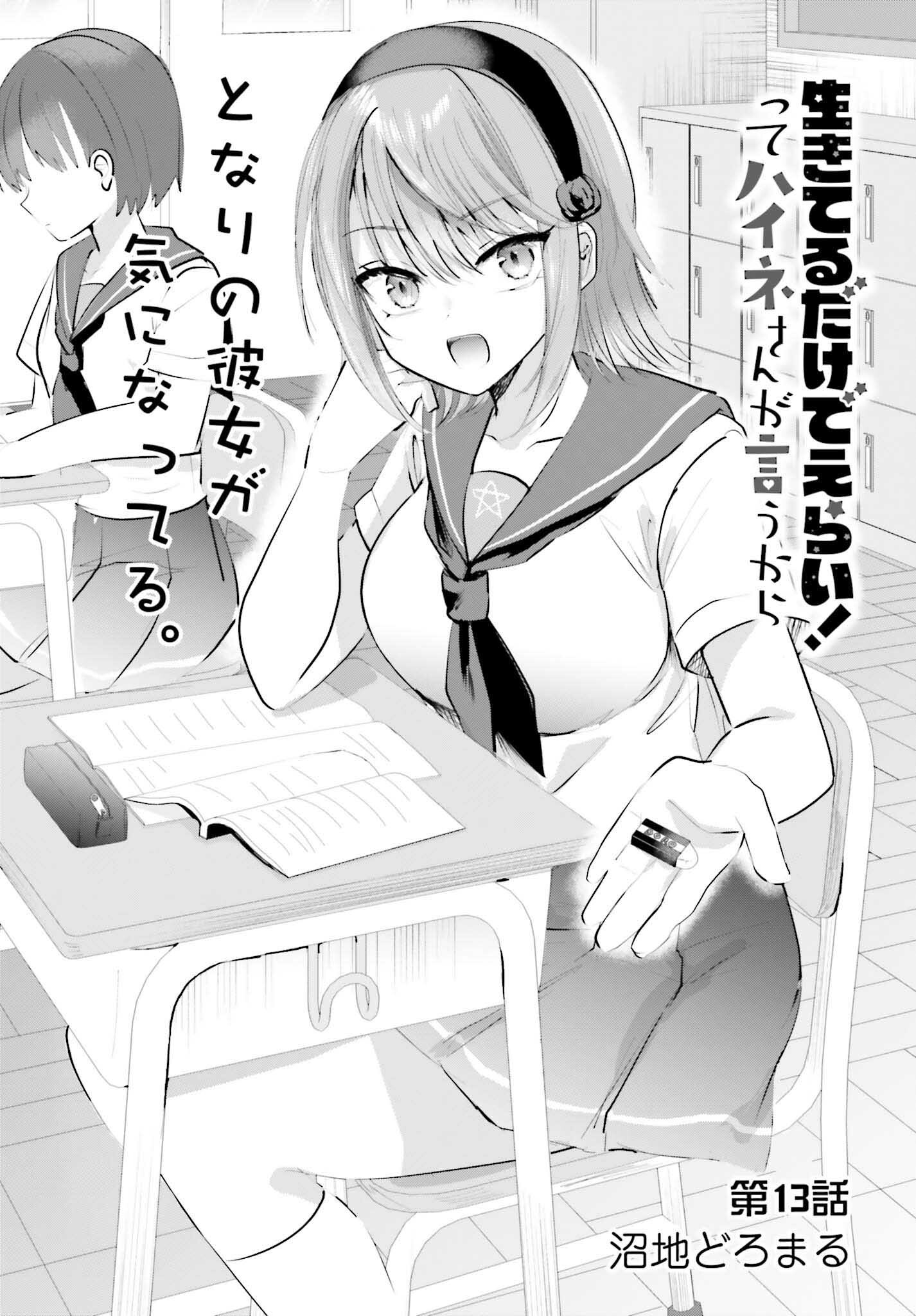 生きてるだけでえらい！ってハイネさんが言うから 第13話 - Page 3