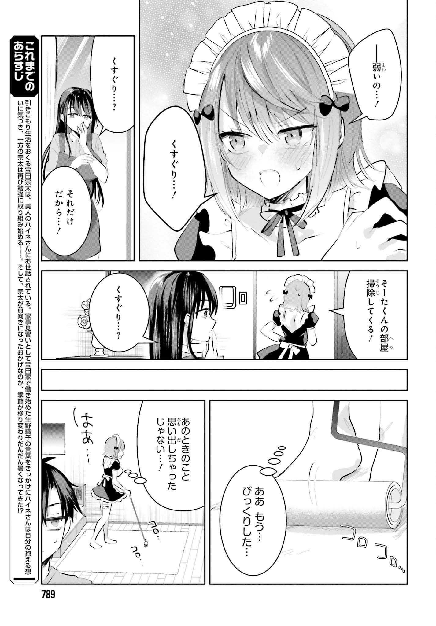 生きてるだけでえらい！ってハイネさんが言うから 第13話 - Page 5