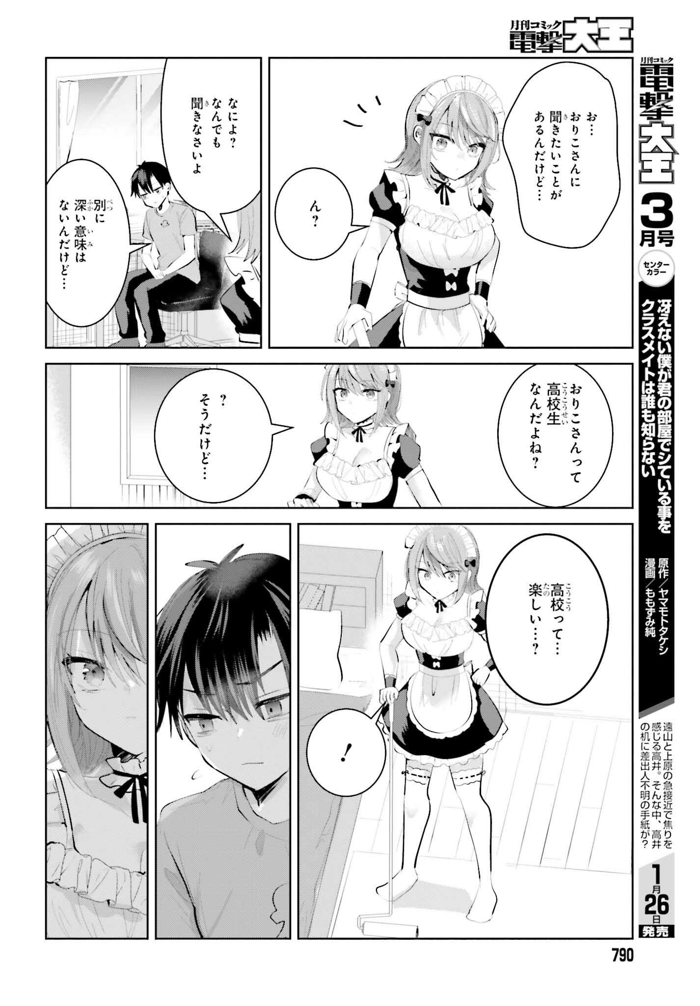 生きてるだけでえらい！ってハイネさんが言うから 第13話 - Page 6