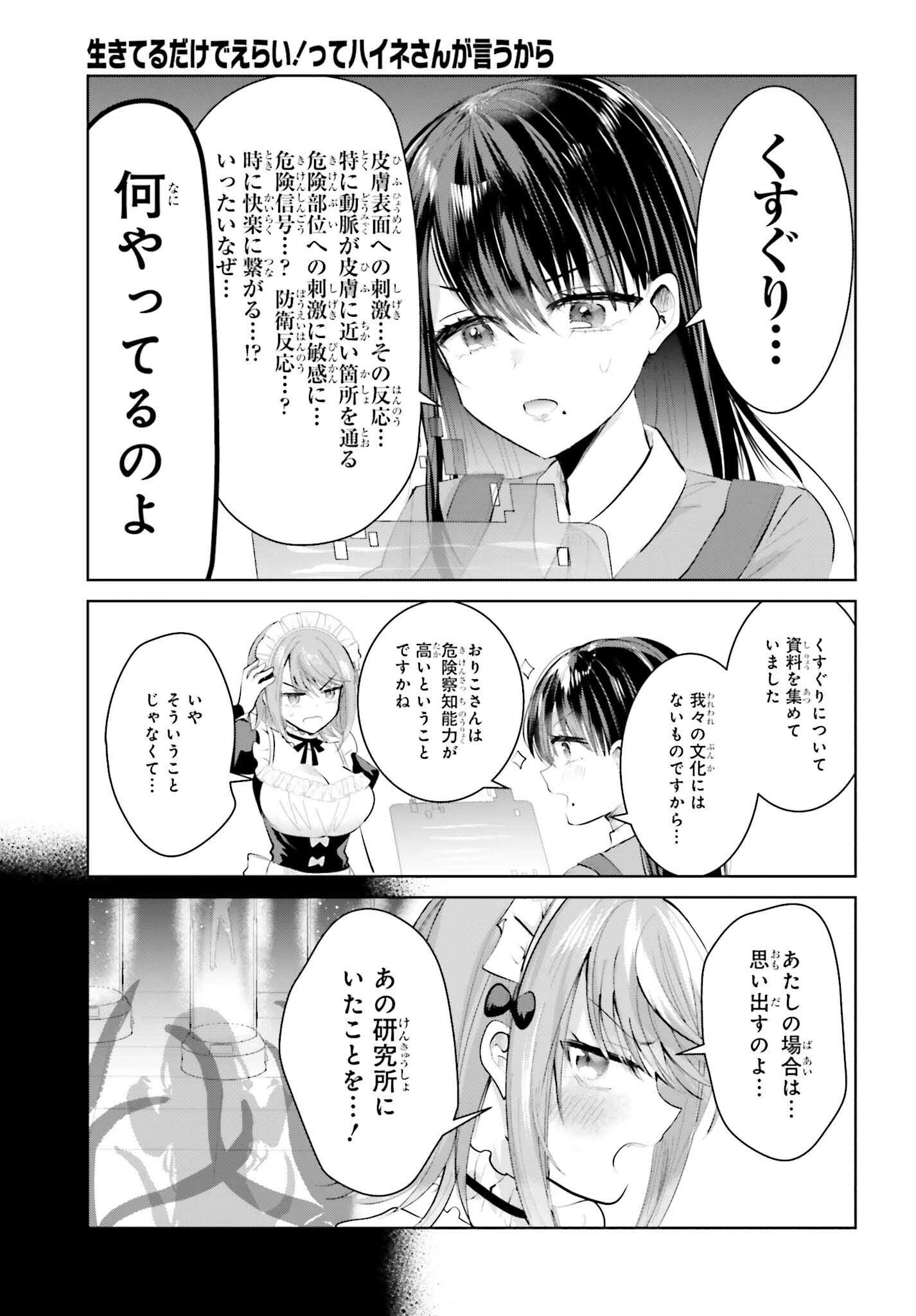 生きてるだけでえらい！ってハイネさんが言うから 第13話 - Page 11