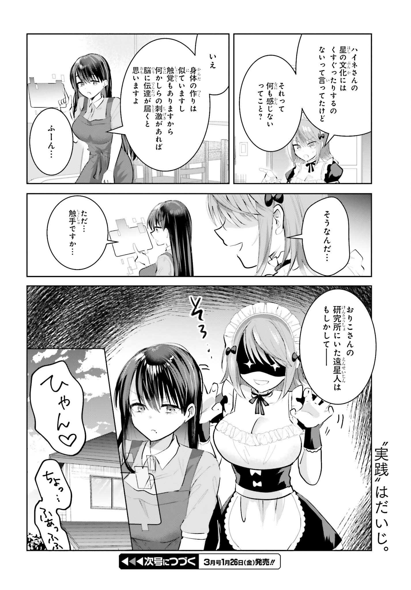 生きてるだけでえらい！ってハイネさんが言うから 第13話 - Page 14