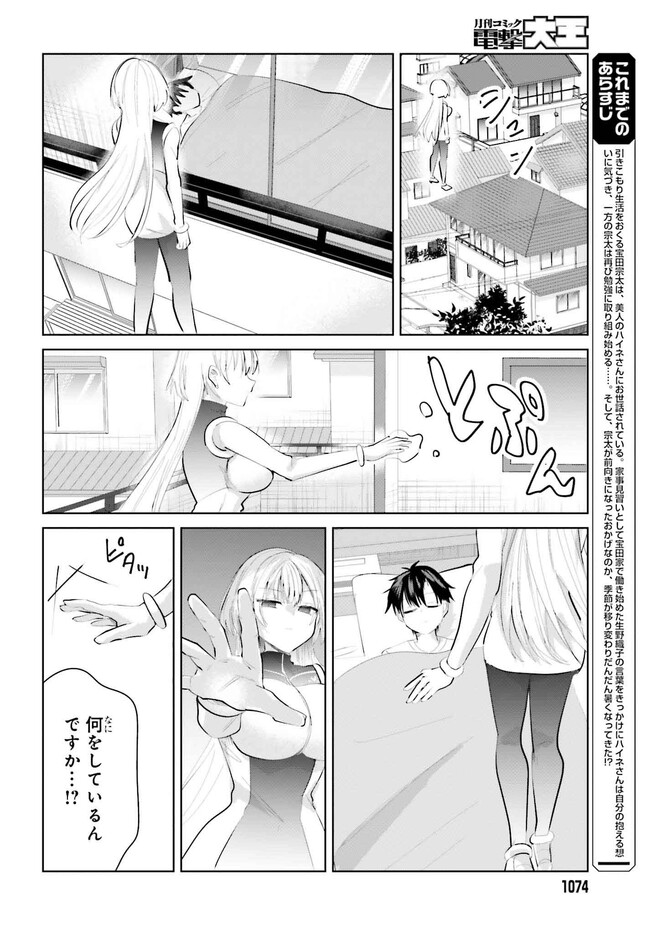 生きてるだけでえらい！ってハイネさんが言うから 第14.1話 - Page 4