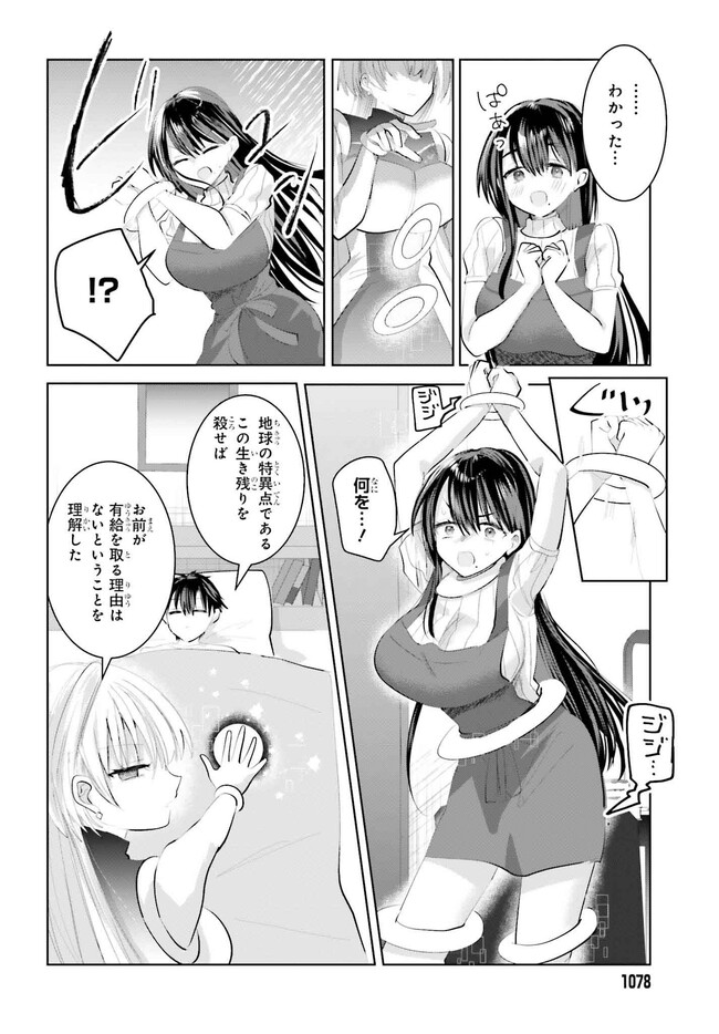 生きてるだけでえらい！ってハイネさんが言うから 第14.1話 - Page 8