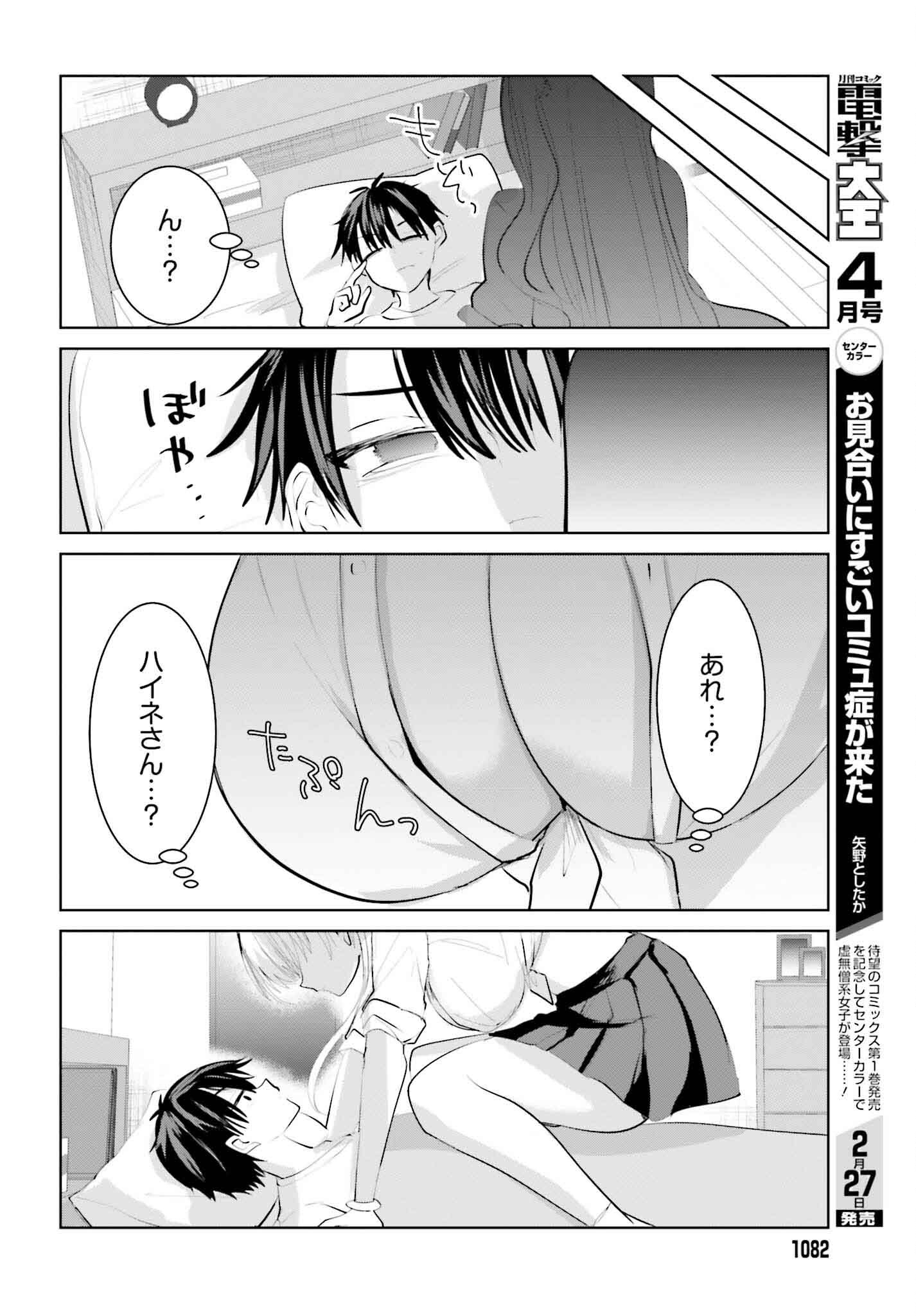 生きてるだけでえらい！ってハイネさんが言うから 第14話 - Page 12