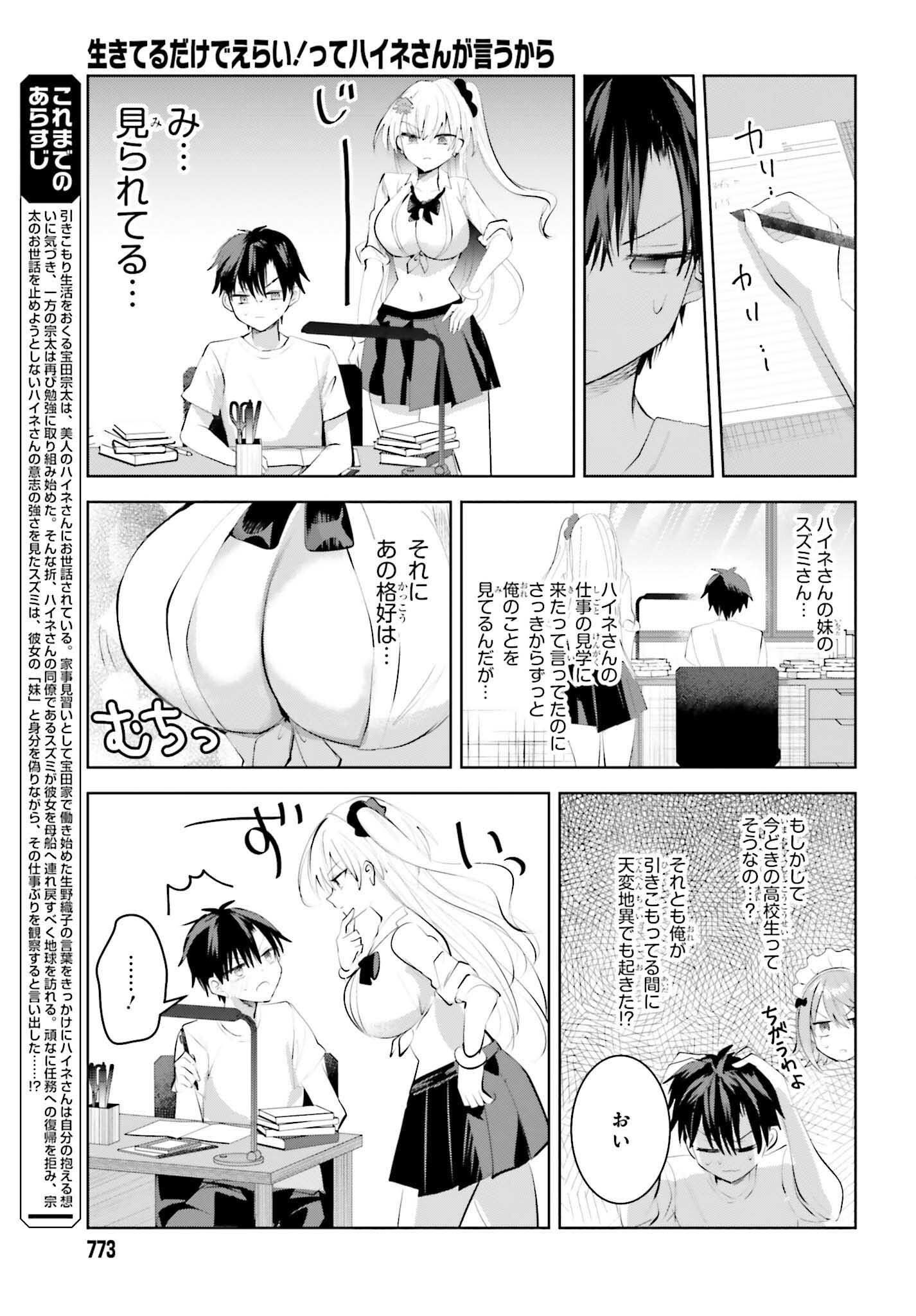 生きてるだけでえらい！ってハイネさんが言うから 第15話 - Page 3