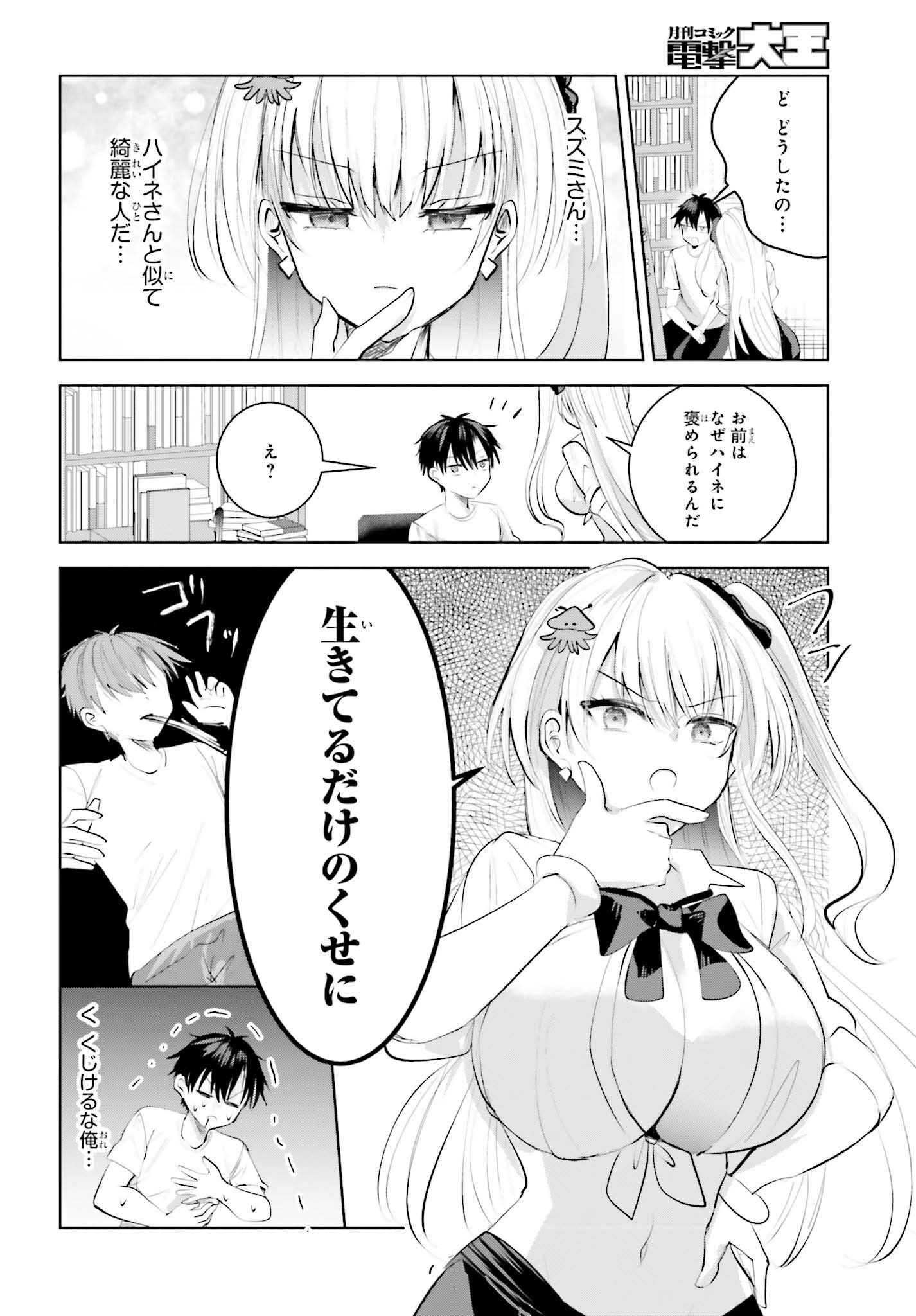 生きてるだけでえらい！ってハイネさんが言うから 第15話 - Page 4