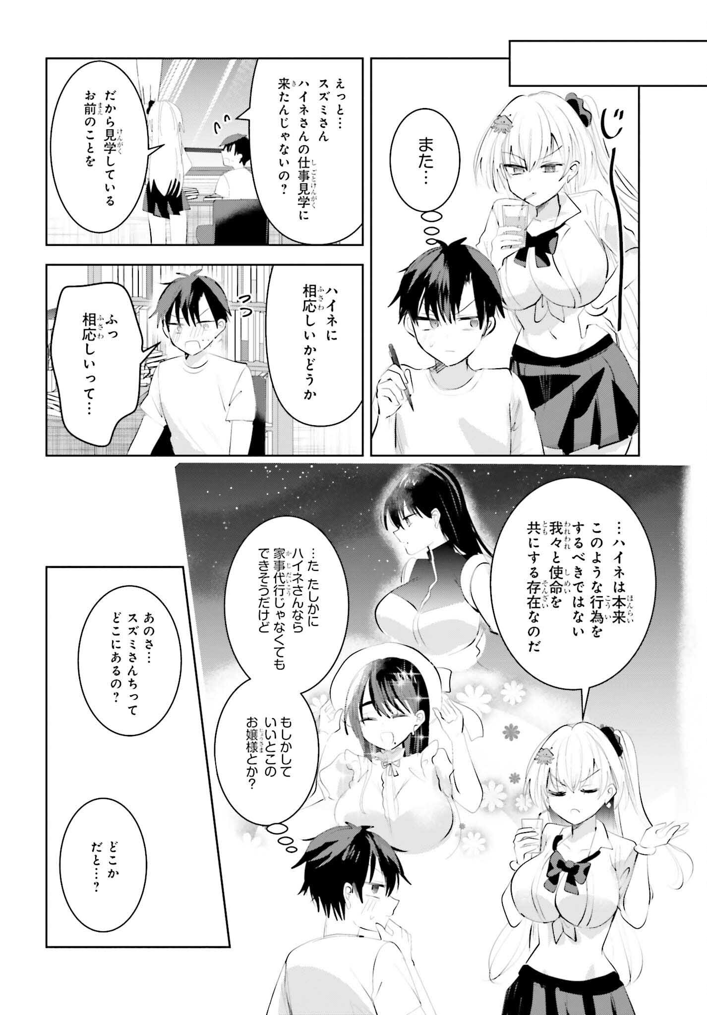 生きてるだけでえらい！ってハイネさんが言うから 第15話 - Page 6