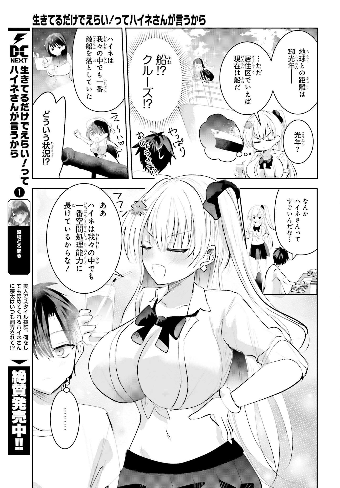 生きてるだけでえらい！ってハイネさんが言うから 第15話 - Page 7