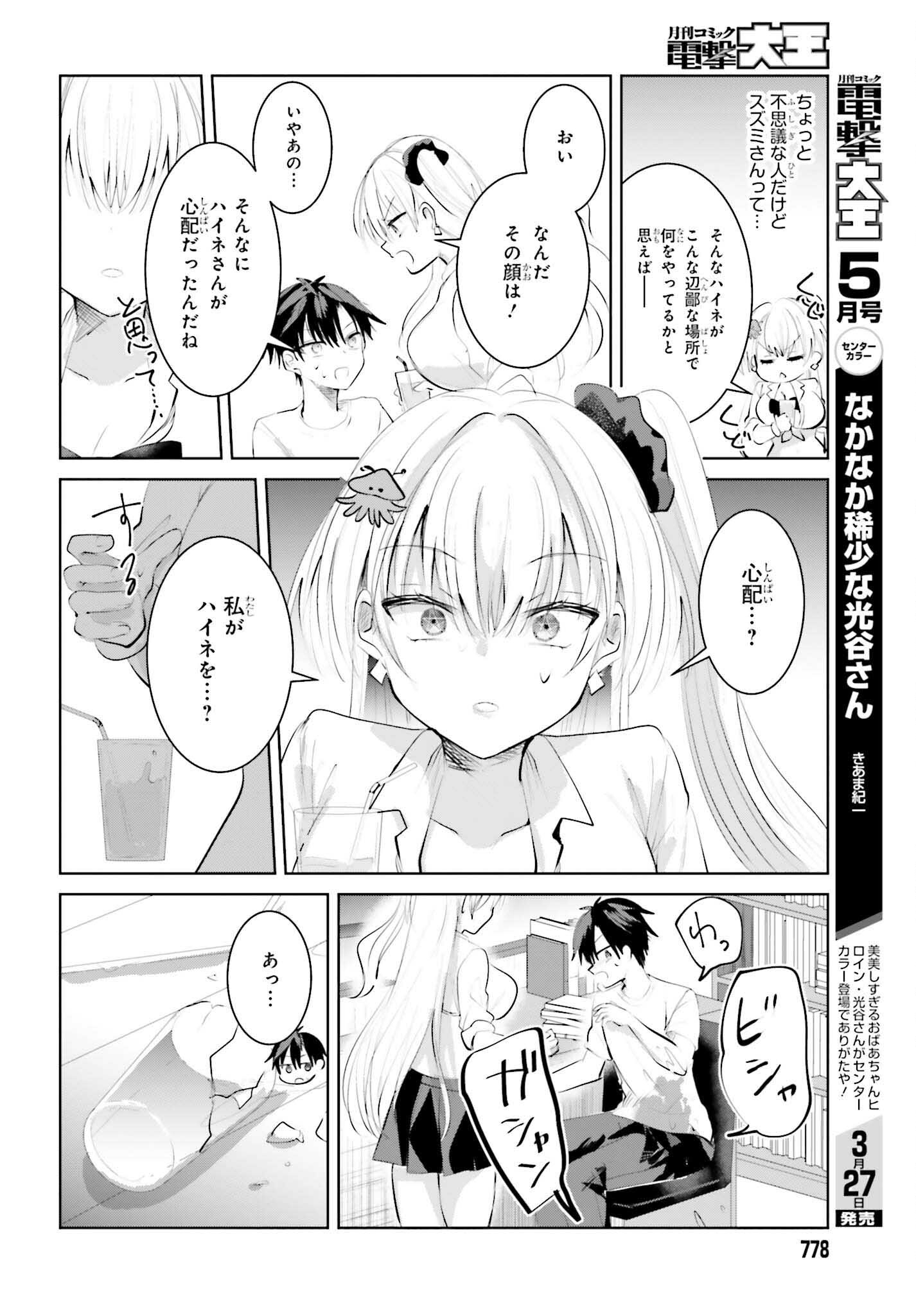 生きてるだけでえらい！ってハイネさんが言うから 第15話 - Page 8