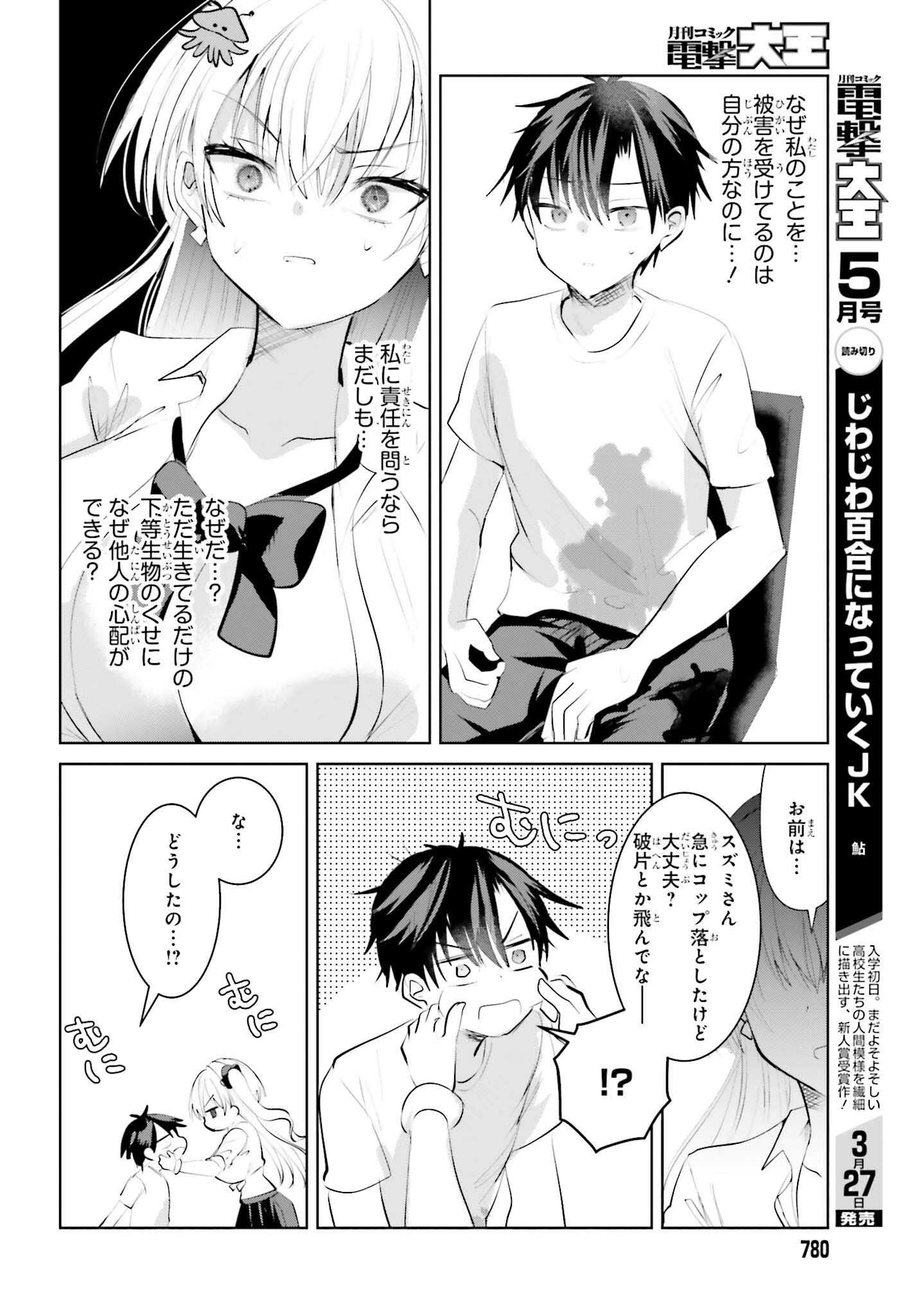 生きてるだけでえらい！ってハイネさんが言うから 第15話 - Page 10