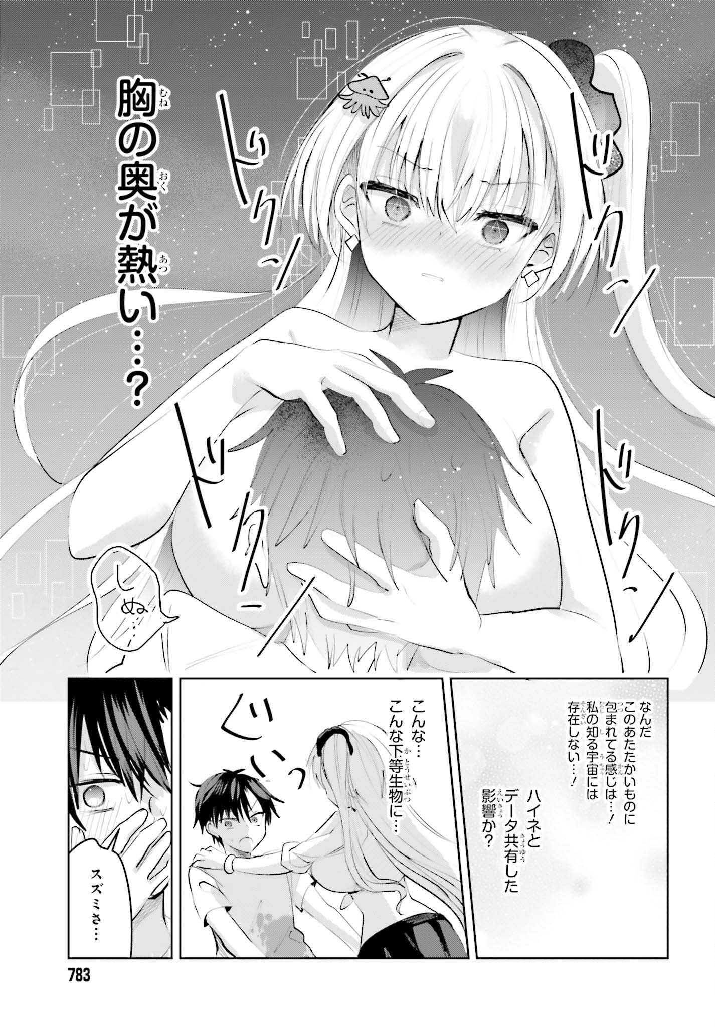 生きてるだけでえらい！ってハイネさんが言うから 第15話 - Page 13