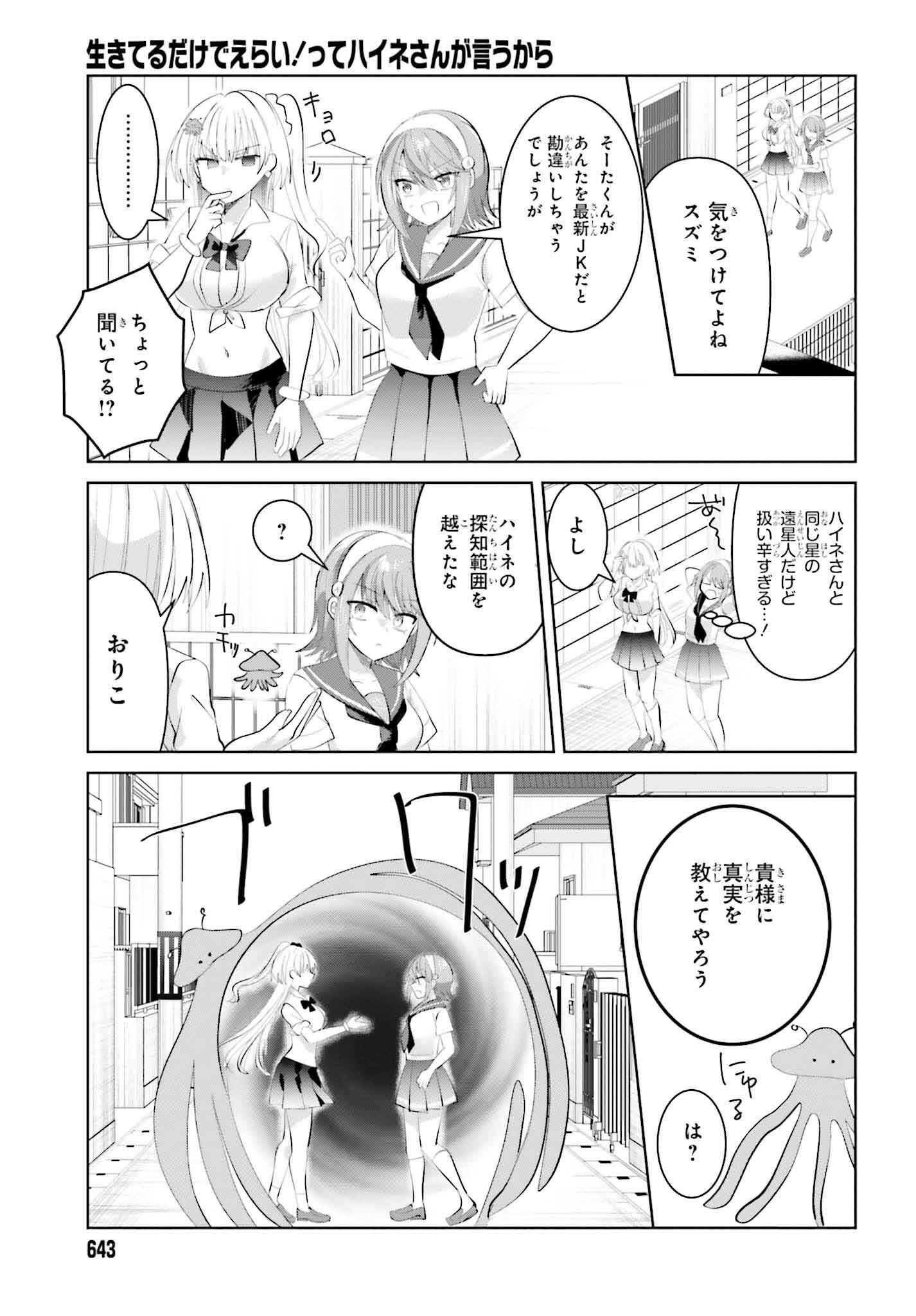 生きてるだけでえらい！ってハイネさんが言うから 第16話 - Page 3