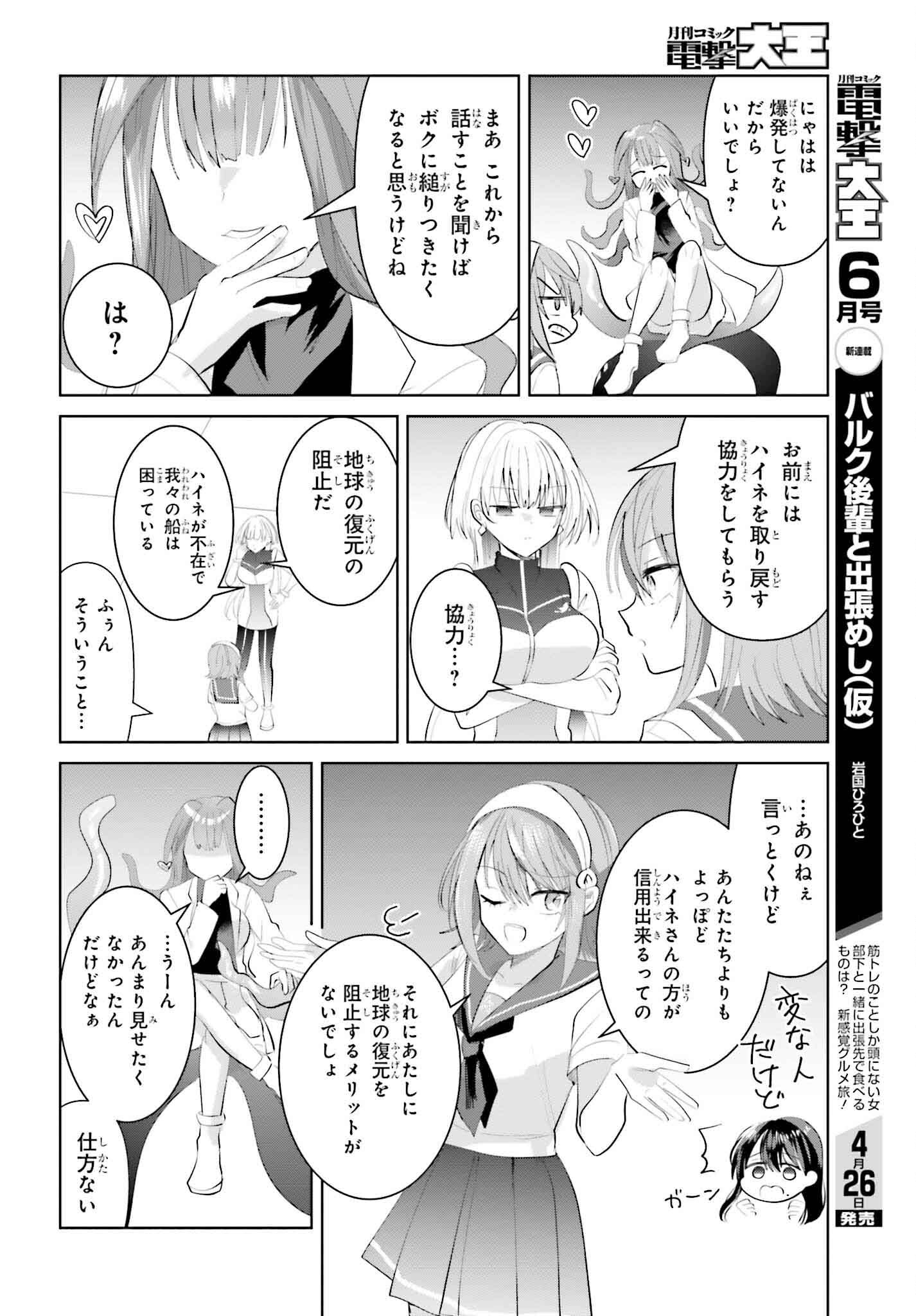 生きてるだけでえらい！ってハイネさんが言うから 第16話 - Page 6