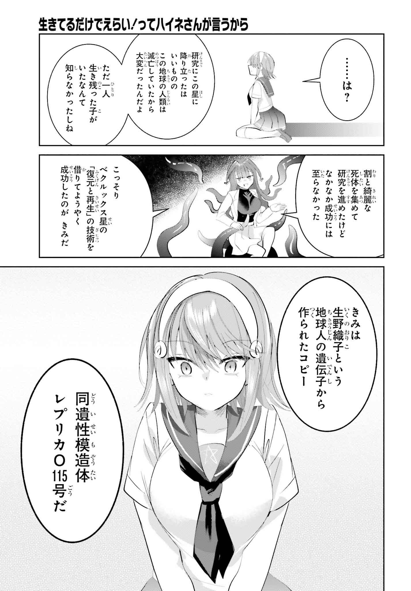 生きてるだけでえらい！ってハイネさんが言うから 第16話 - Page 9