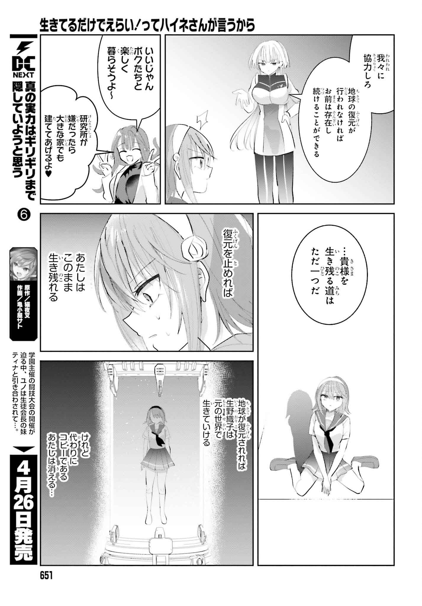 生きてるだけでえらい！ってハイネさんが言うから 第16話 - Page 11