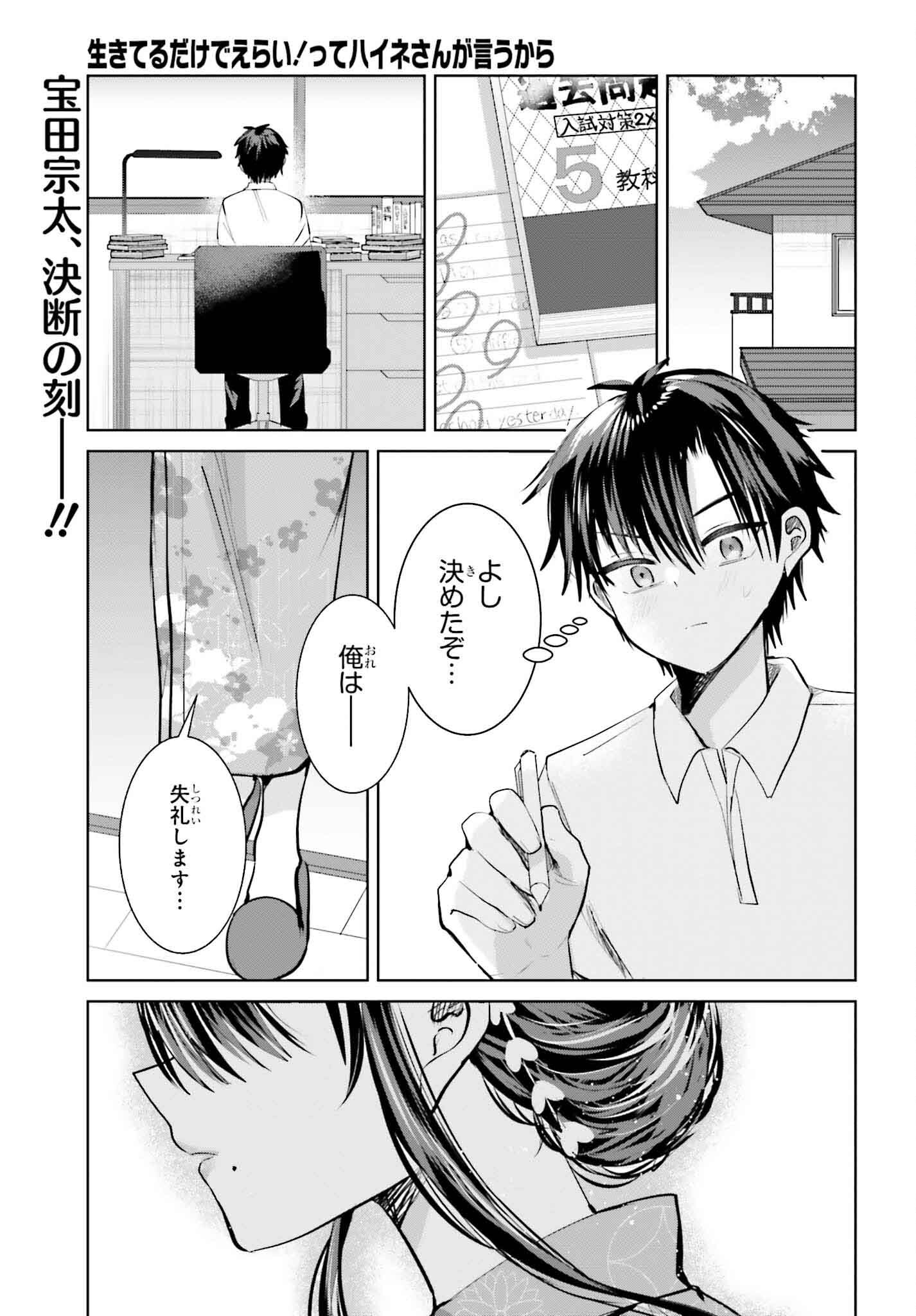 生きてるだけでえらい！ってハイネさんが言うから 第17話 - Page 1