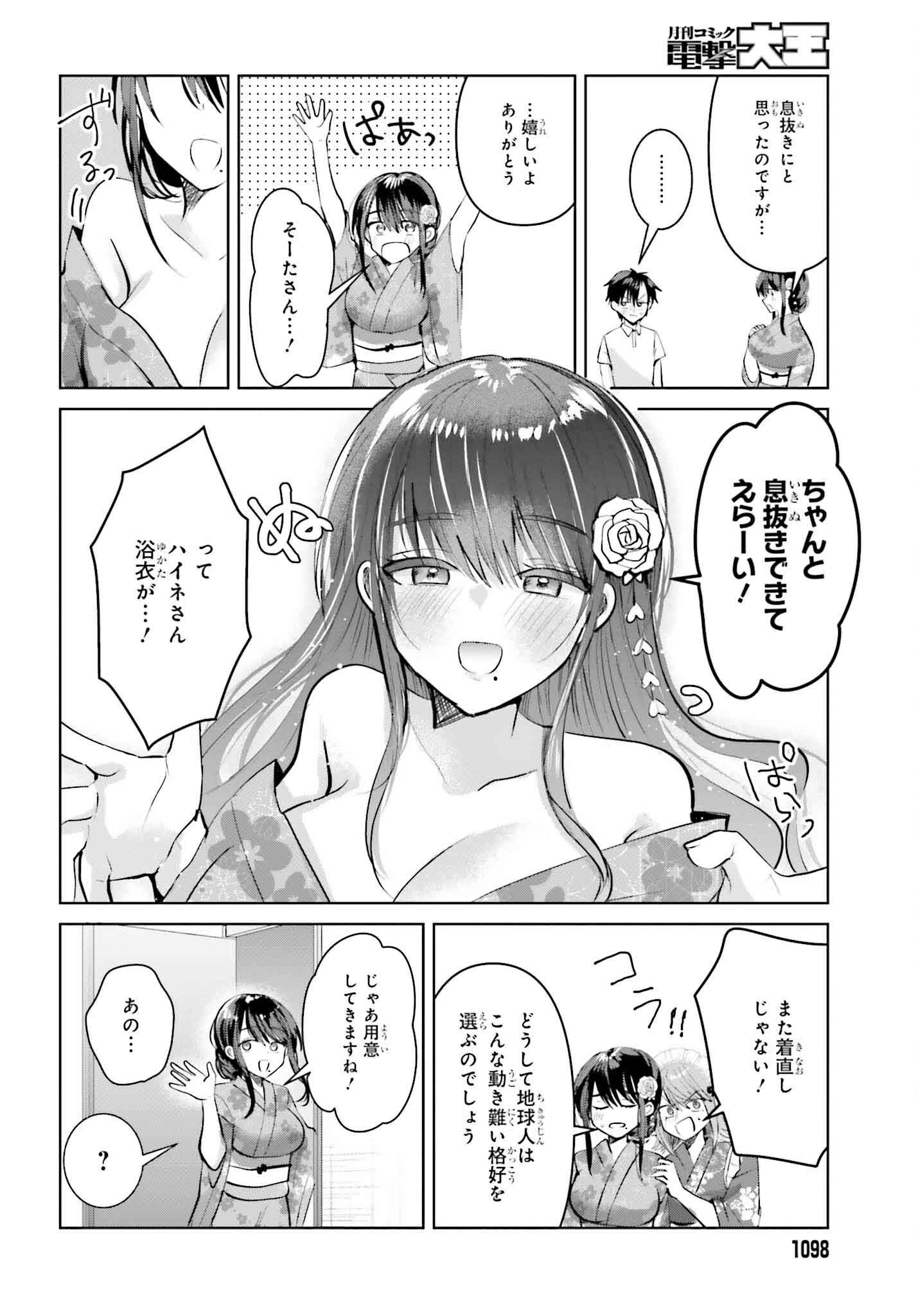 生きてるだけでえらい！ってハイネさんが言うから 第17話 - Page 4