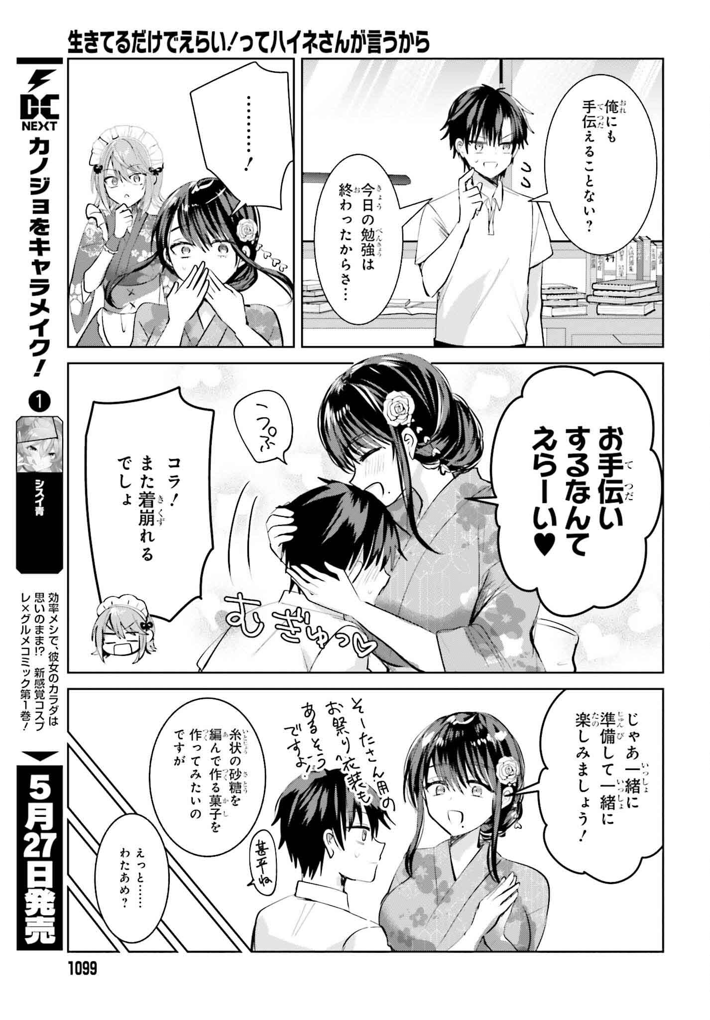 生きてるだけでえらい！ってハイネさんが言うから 第17話 - Page 5