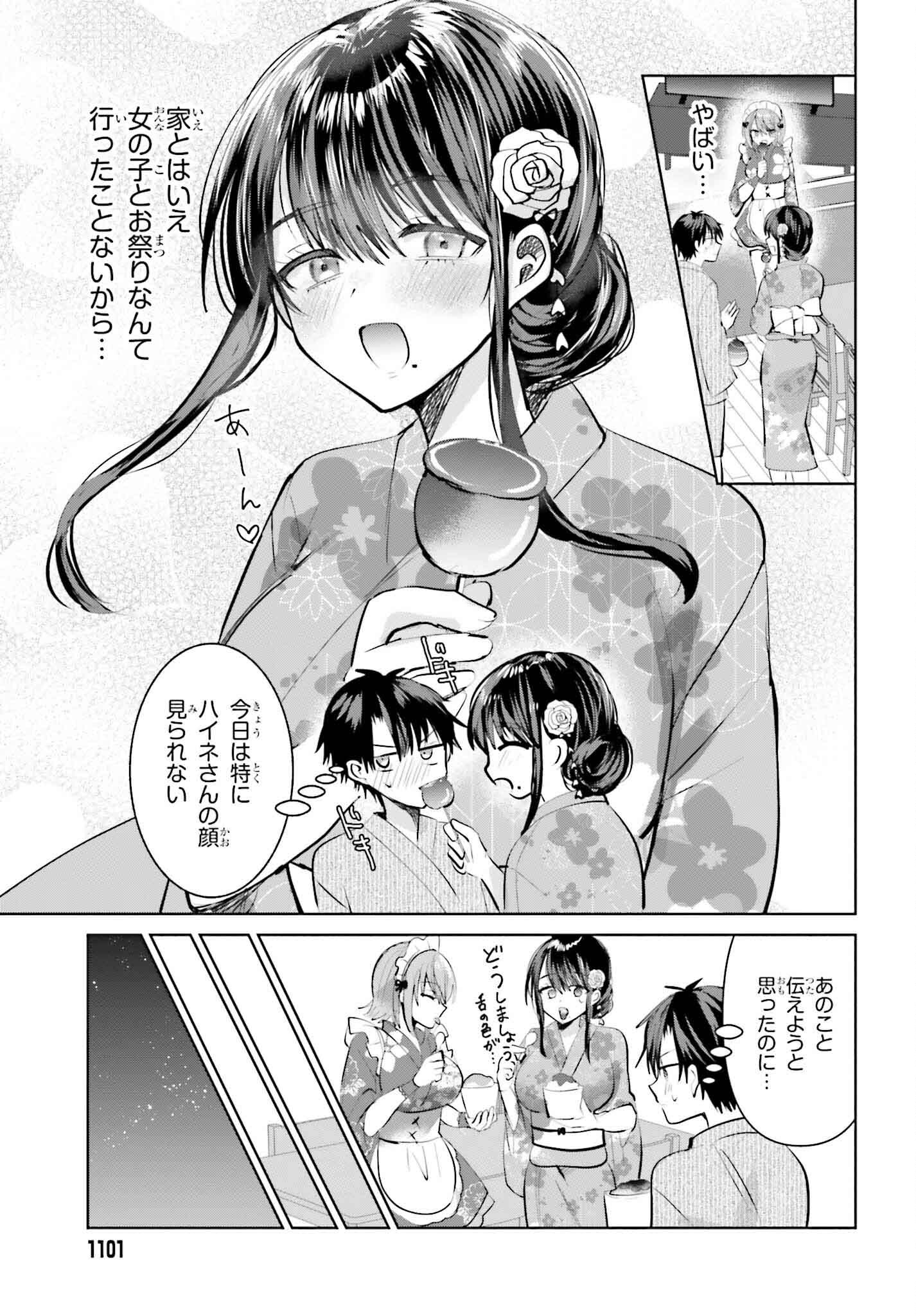 生きてるだけでえらい！ってハイネさんが言うから 第17話 - Page 7