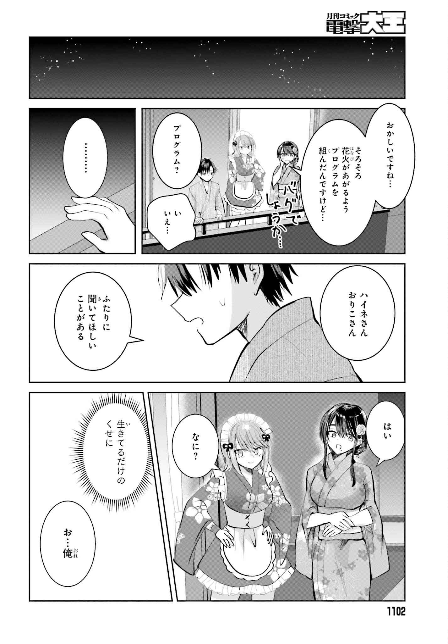 生きてるだけでえらい！ってハイネさんが言うから 第17話 - Page 8