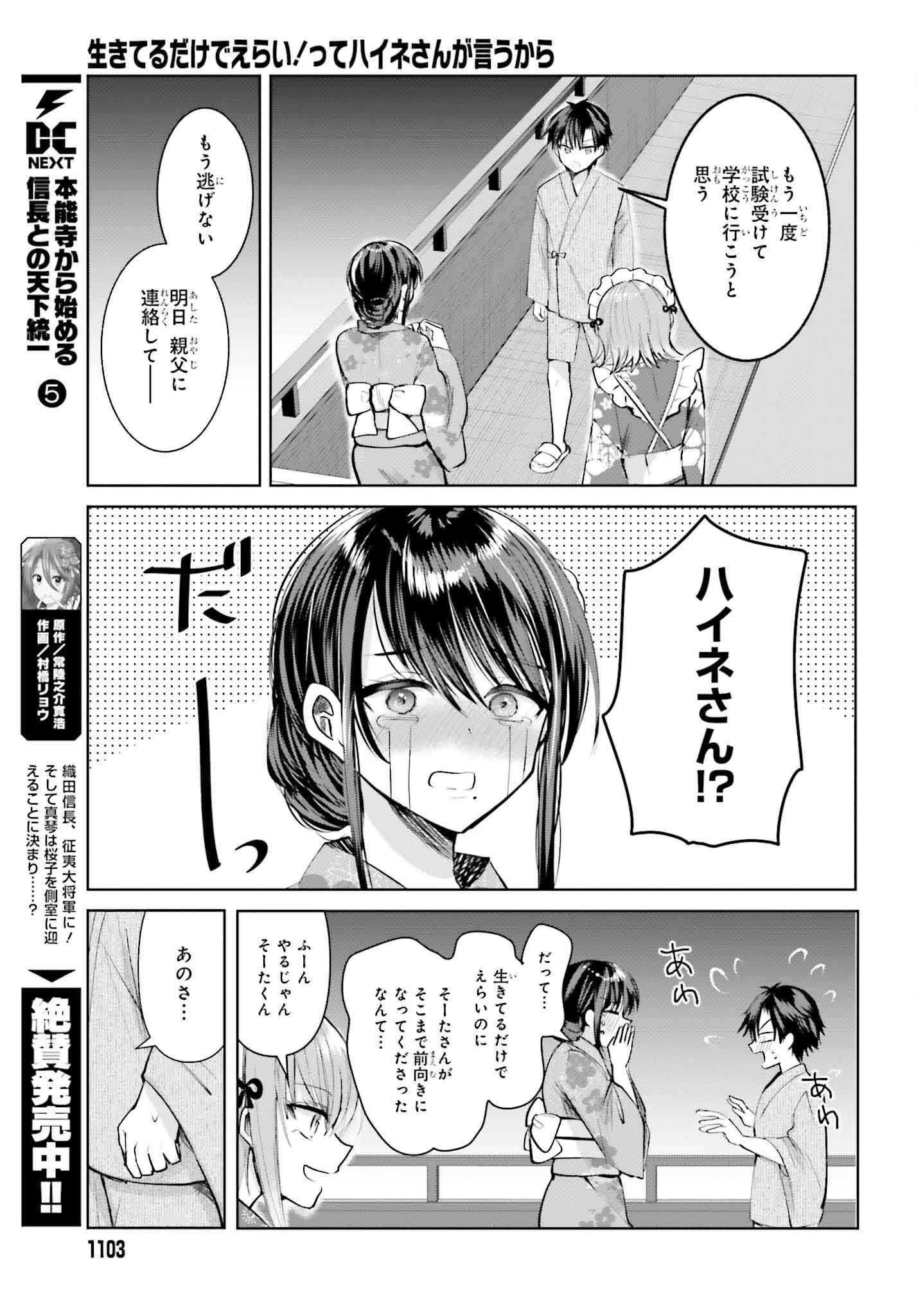 生きてるだけでえらい！ってハイネさんが言うから 第17話 - Page 9