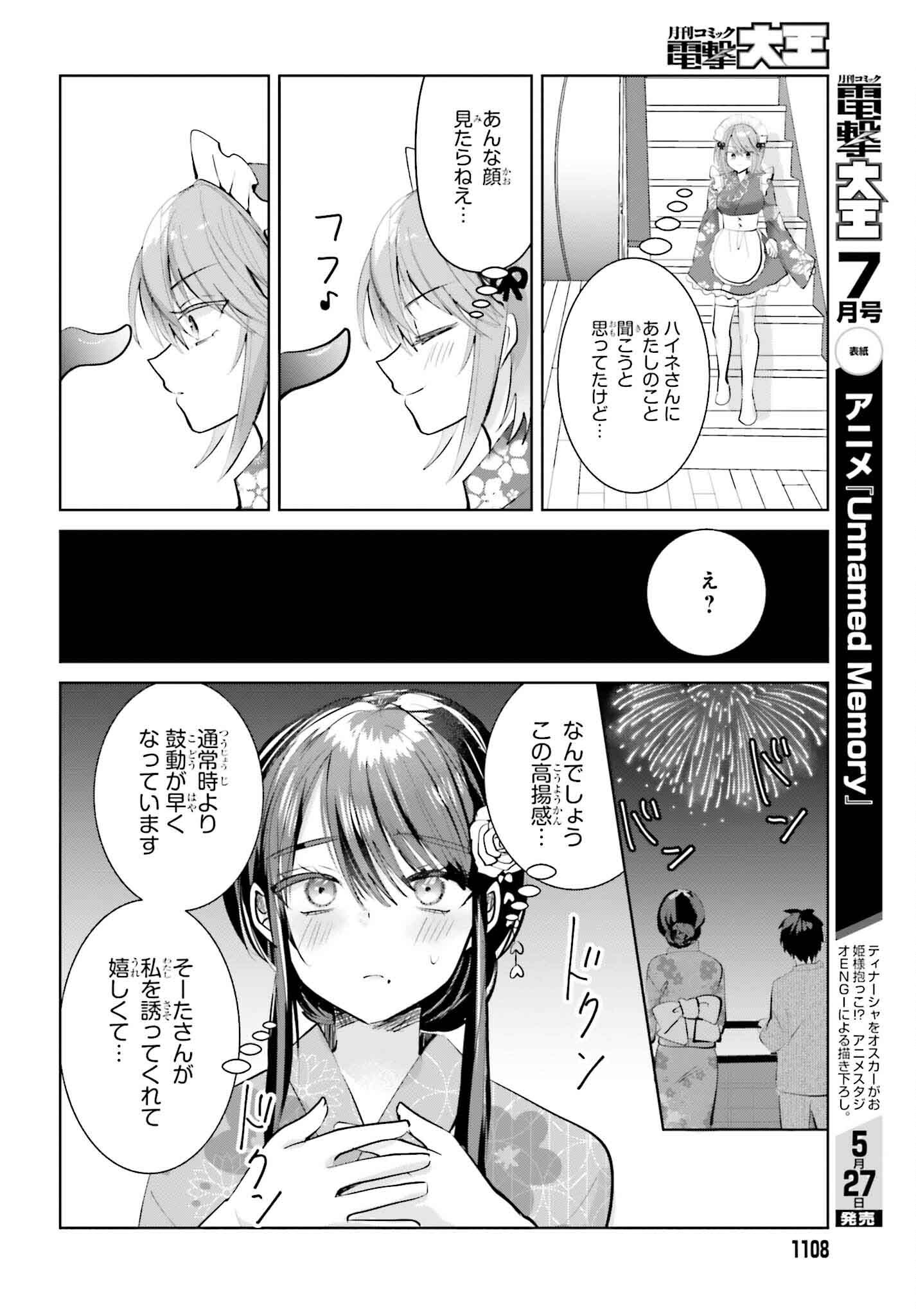 生きてるだけでえらい！ってハイネさんが言うから 第17話 - Page 14