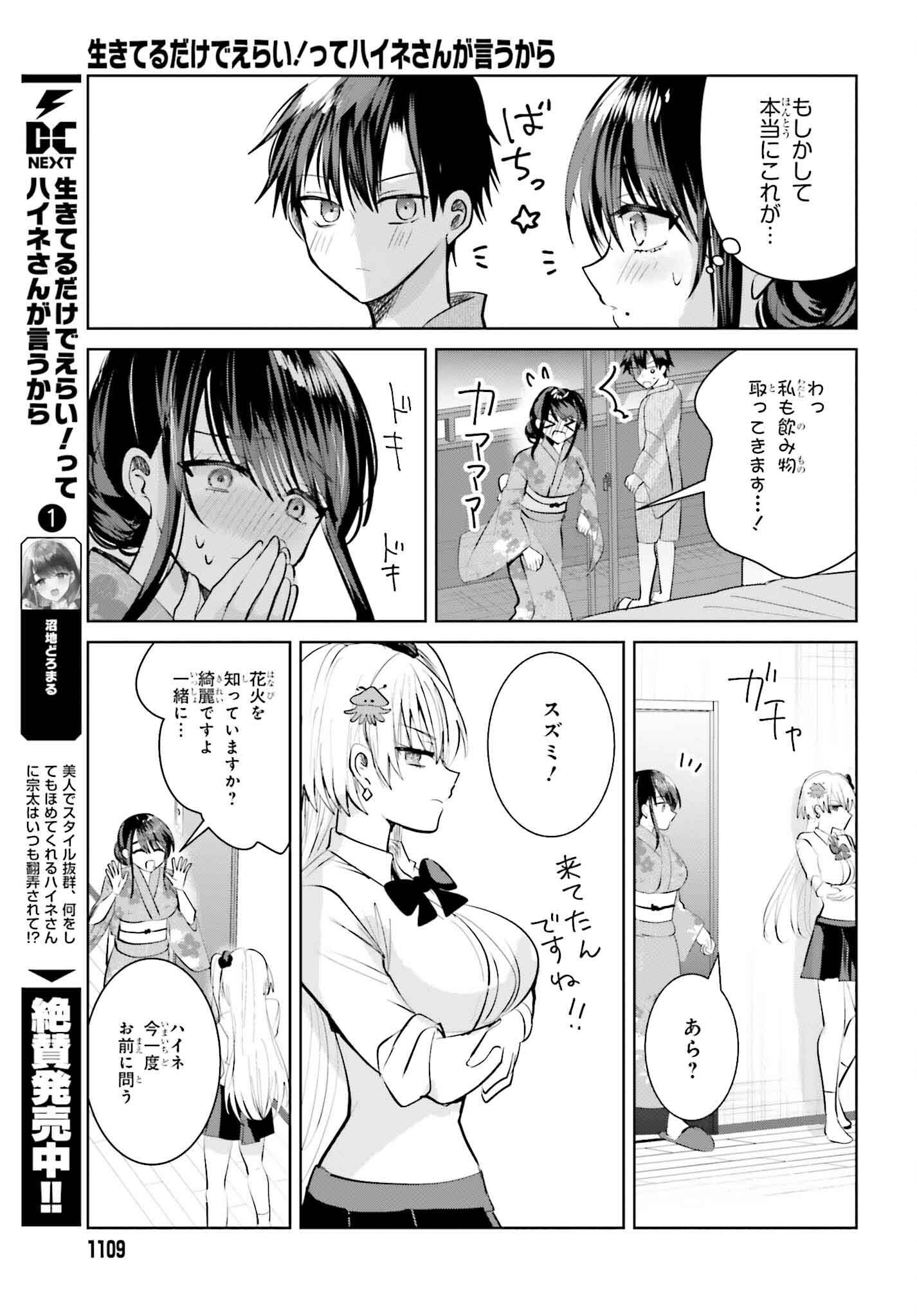 生きてるだけでえらい！ってハイネさんが言うから 第17話 - Page 15