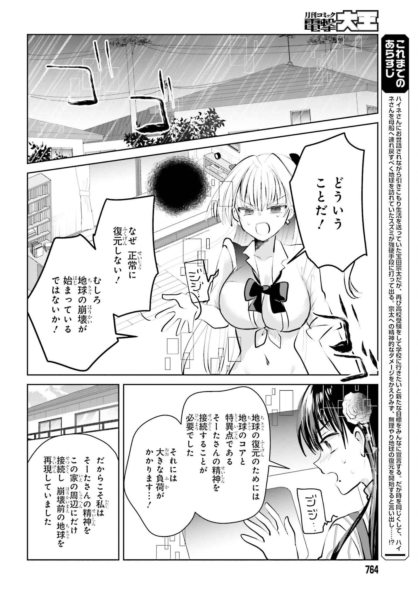 生きてるだけでえらい！ってハイネさんが言うから 第18話 - Page 4