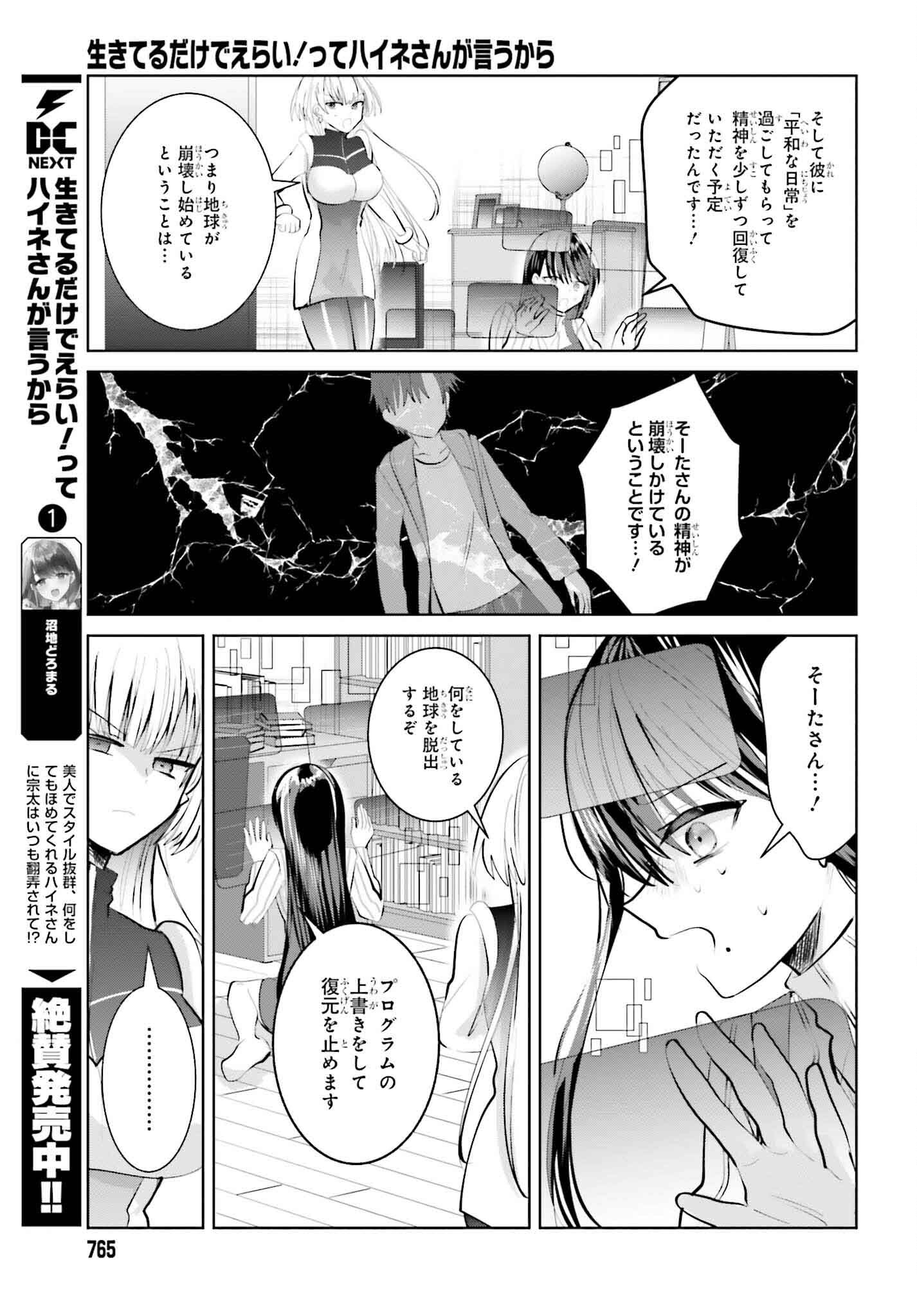 生きてるだけでえらい！ってハイネさんが言うから 第18話 - Page 5