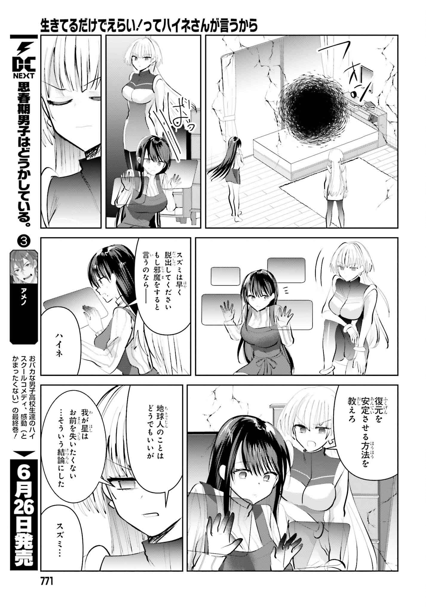 生きてるだけでえらい！ってハイネさんが言うから 第18話 - Page 11